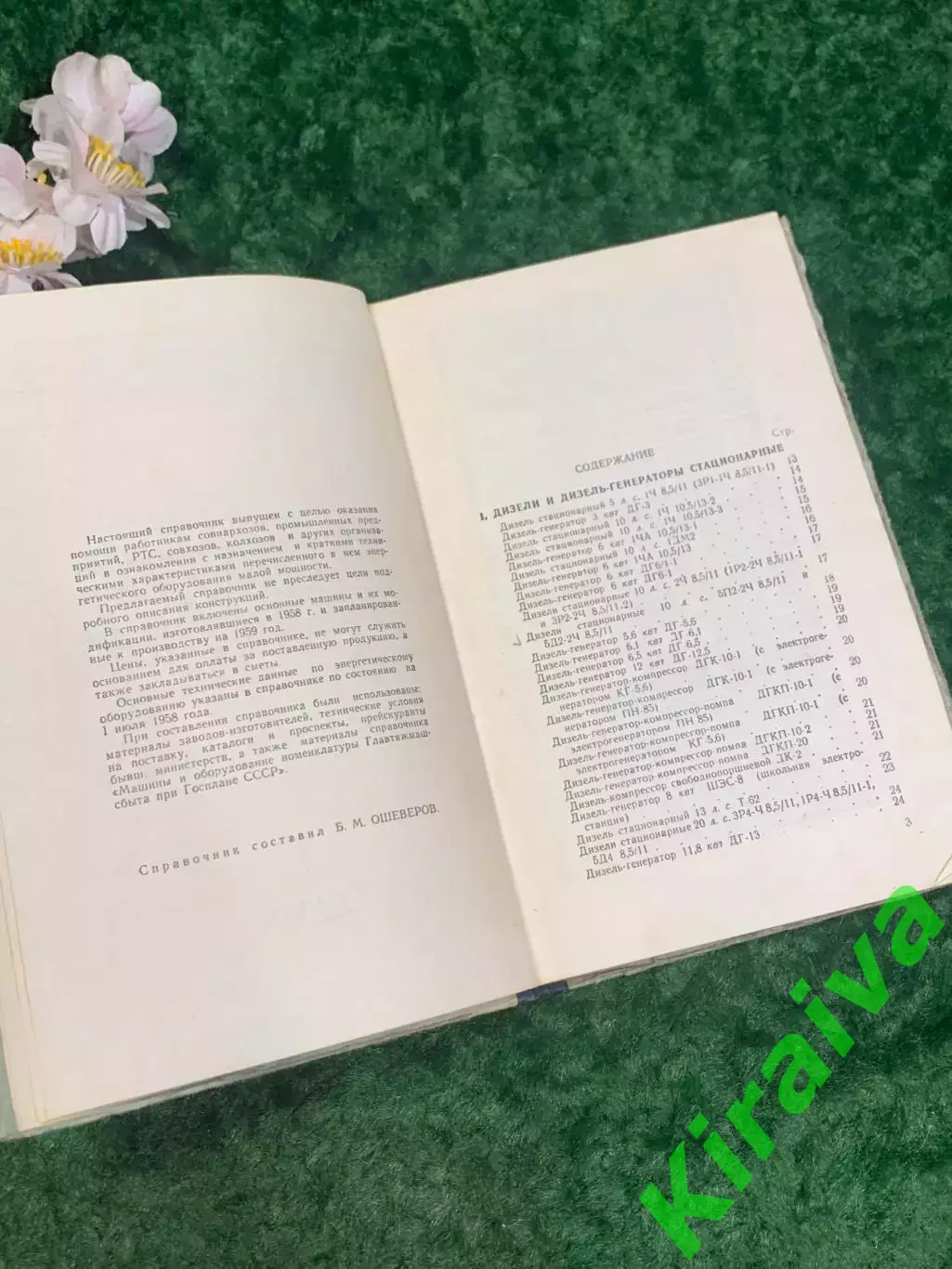 Книга «Справочник по энергетическому оборудованию» Ошеверов, 1959 г. Н2141 3