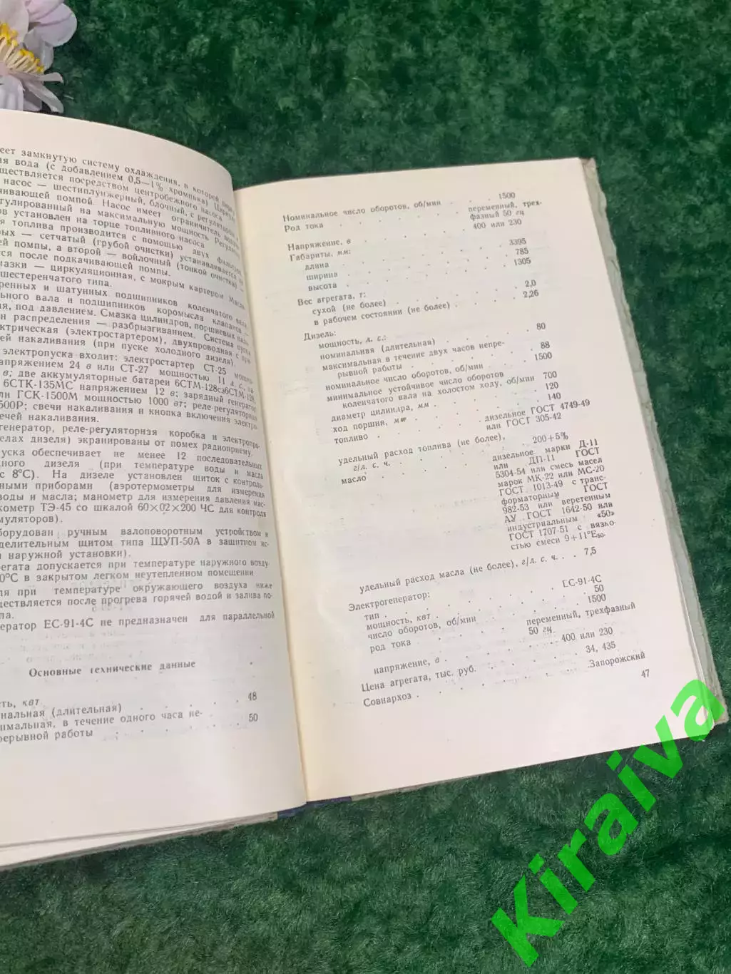 Книга «Справочник по энергетическому оборудованию» Ошеверов, 1959 г. Н2141 5