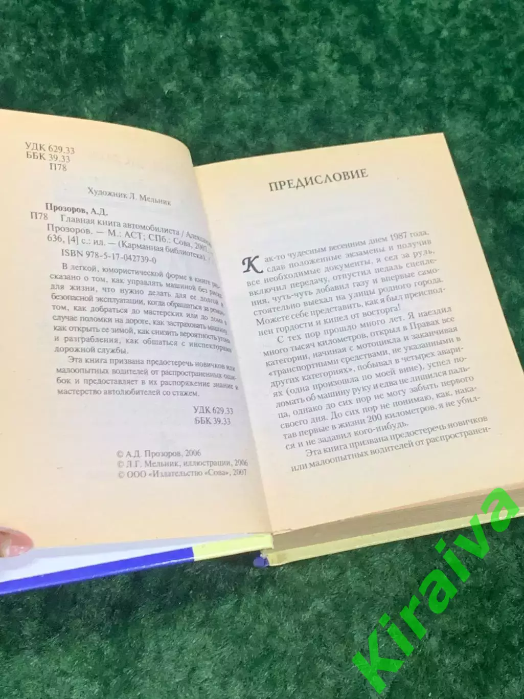 Книга «Главная книга автомобилиста» 2007 г. Н2142 . Бортовая книга 3
