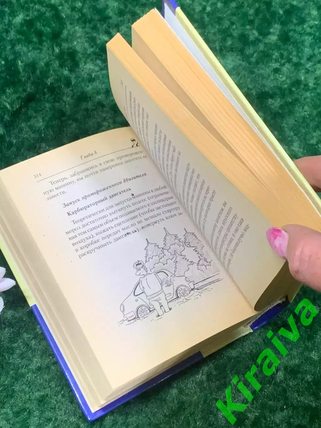 Книга «Главная книга автомобилиста» 2007 г. Н2142 . Бортовая книга 5