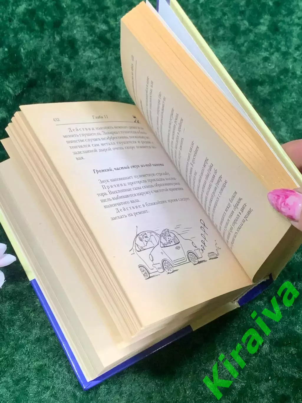 Книга «Главная книга автомобилиста» 2007 г. Н2142 . Бортовая книга 6