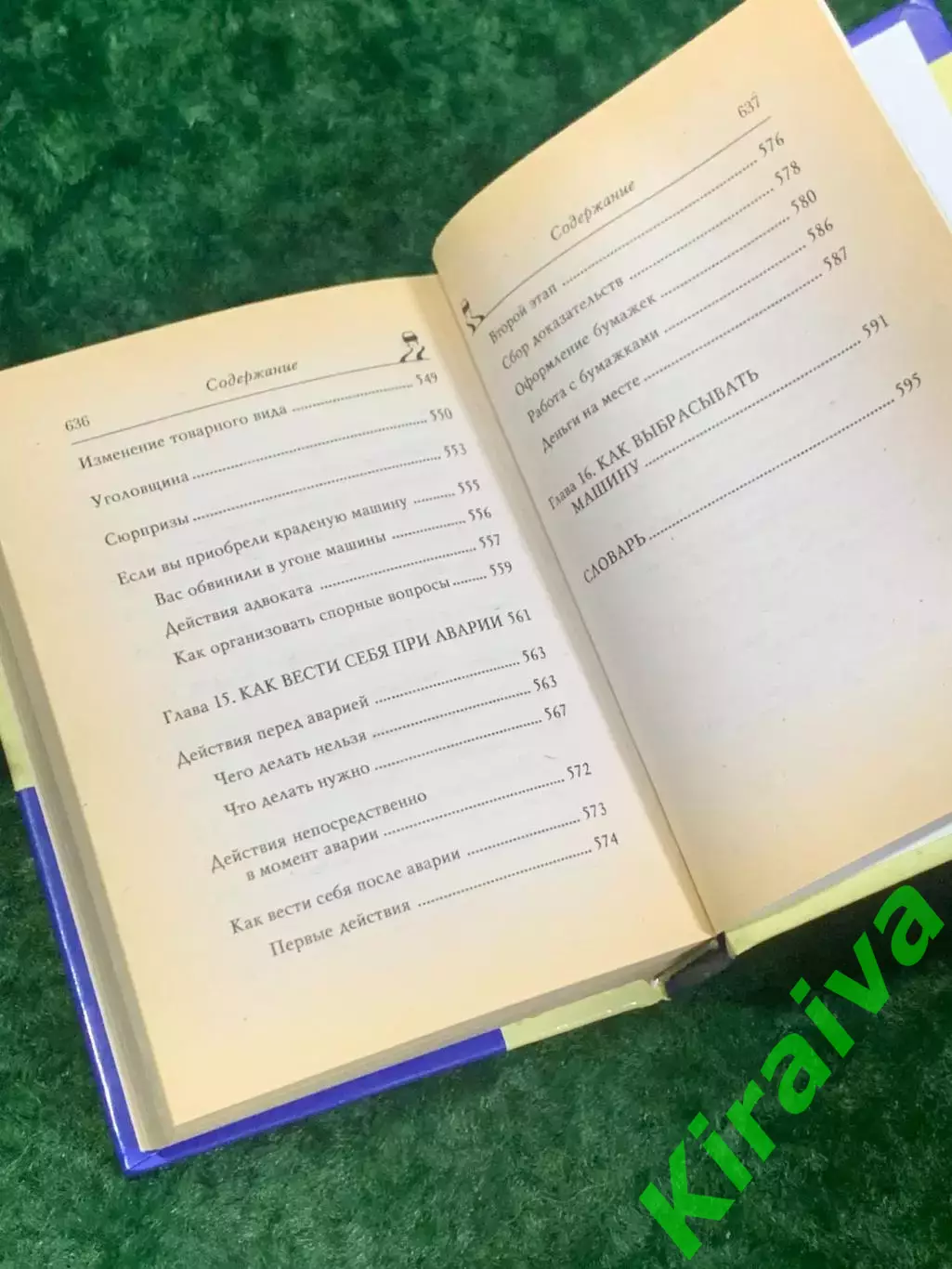 Книга «Главная книга автомобилиста» 2007 г. Н2142 . Бортовая книга 7