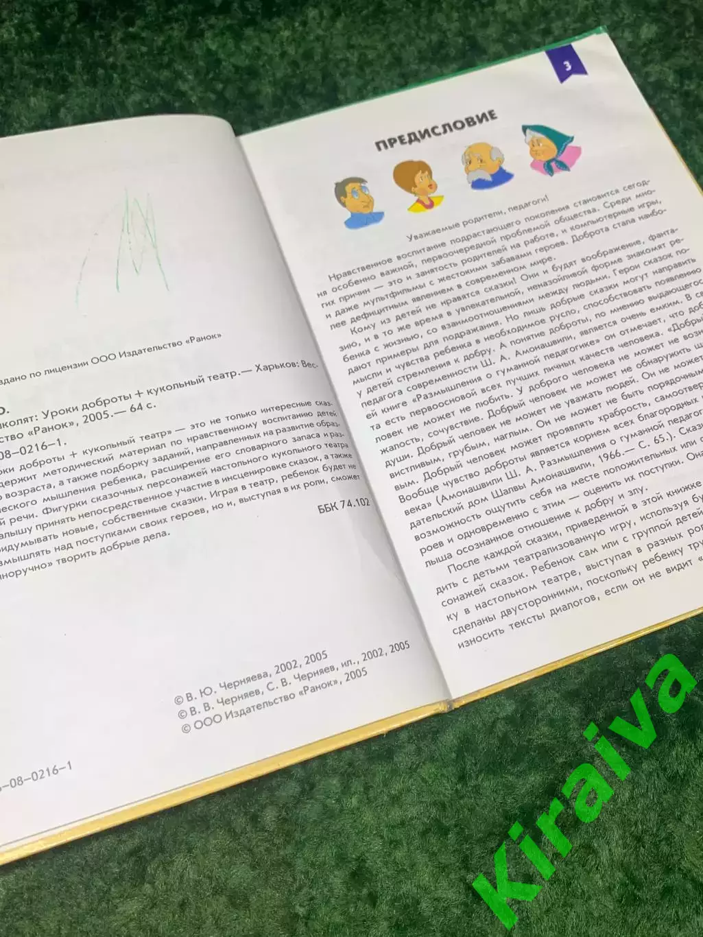 Книга Школа дошкольников. Уроки доброты + кукольный театр Н2148 детская книга 20 3