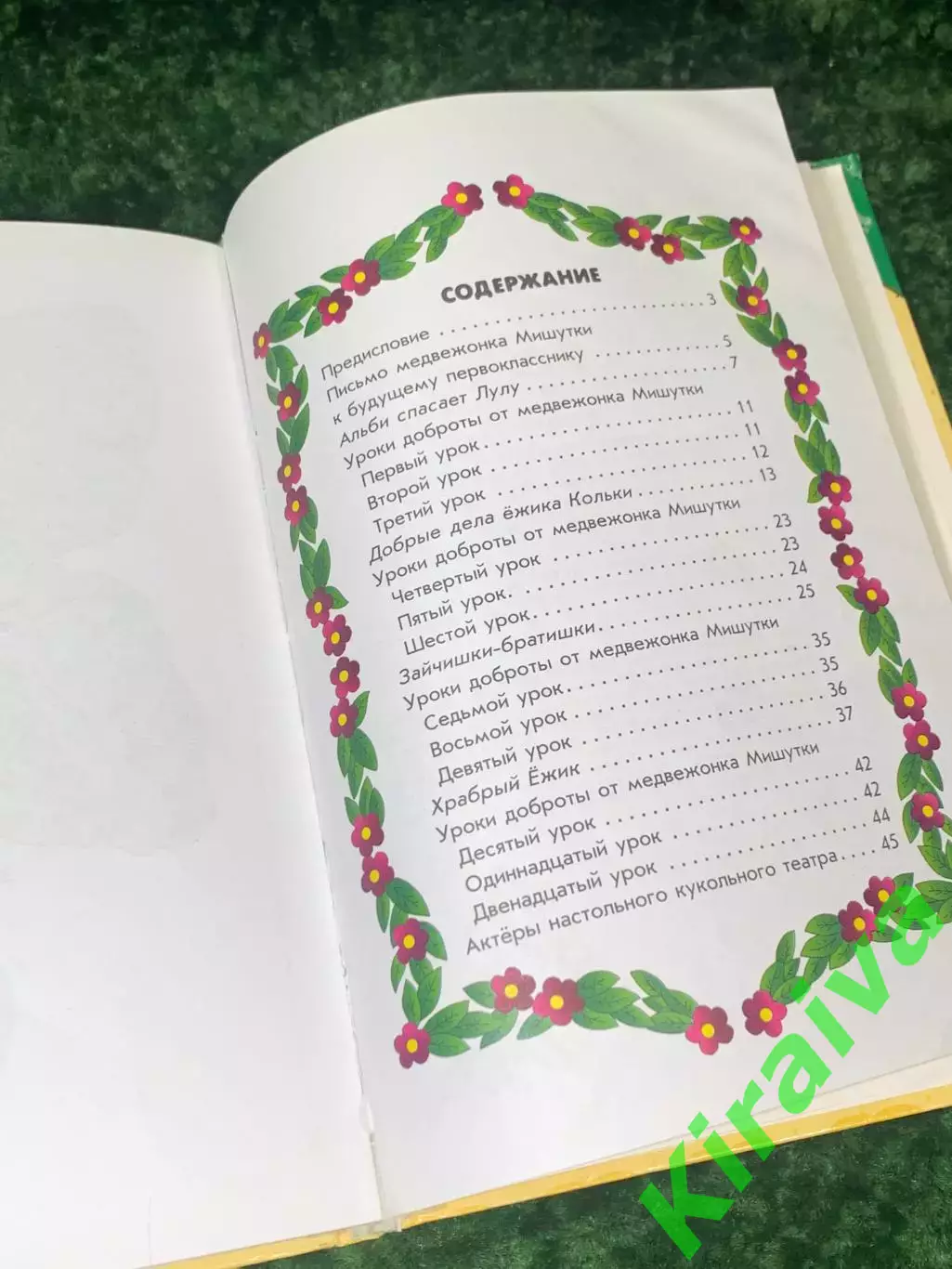 Книга Школа дошкольников. Уроки доброты + кукольный театр Н2148 детская книга 20 5