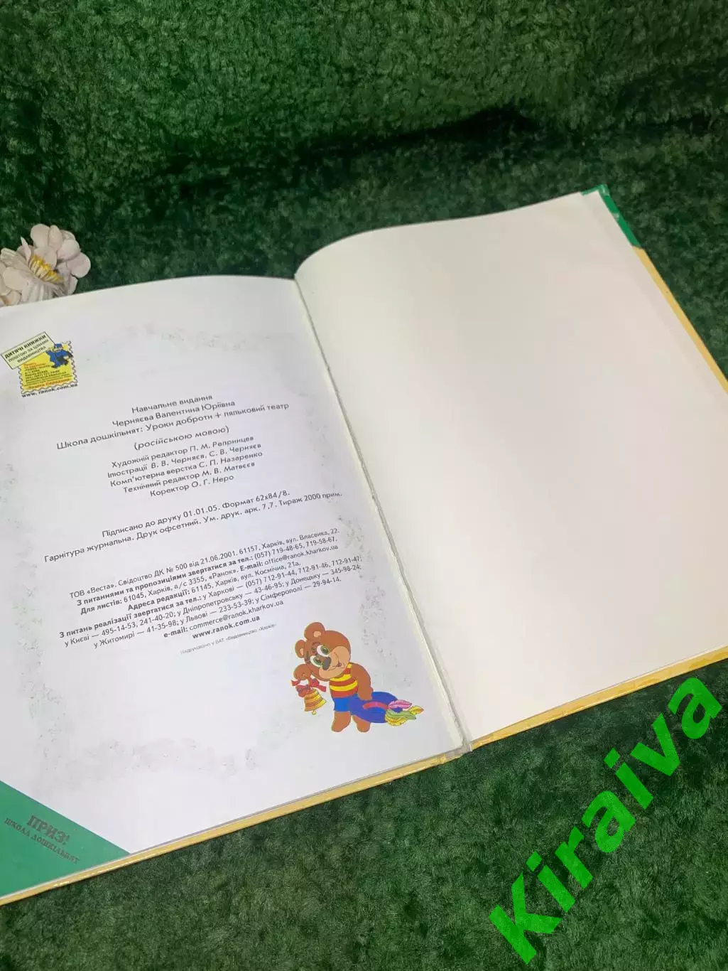 Книга Школа дошкольников. Уроки доброты + кукольный театр Н2148 детская книга 20 6