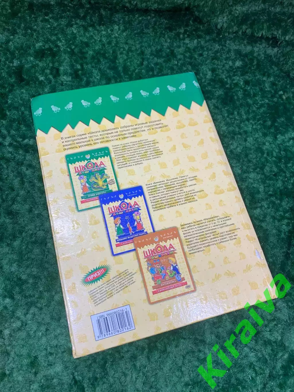 Книга Школа дошкольников. Уроки доброты + кукольный театр Н2148 детская книга 20 7