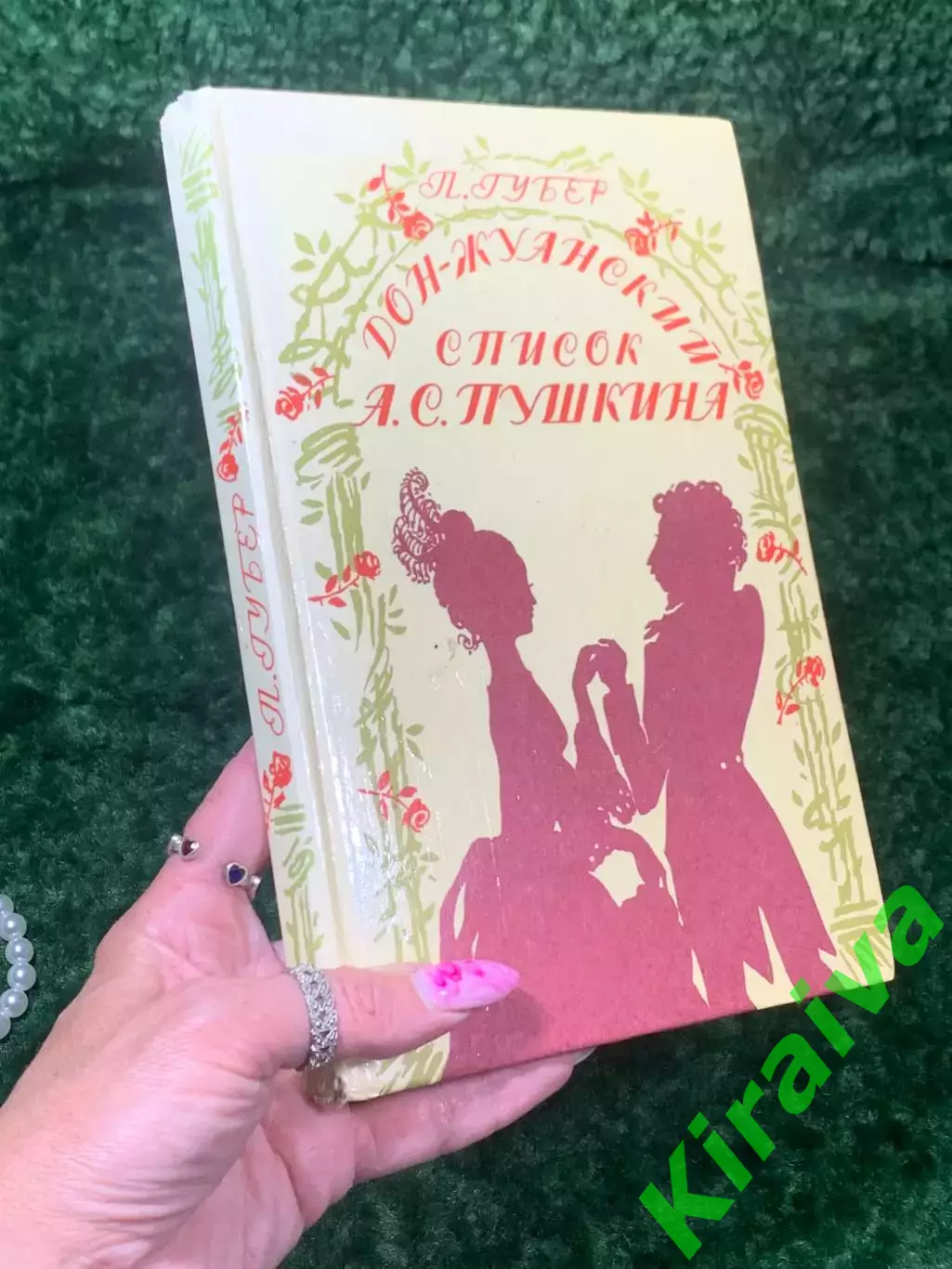Книга биография «Донжуанский список» А. С. Пушкина Харьков 1993 Н2149Необычное 7