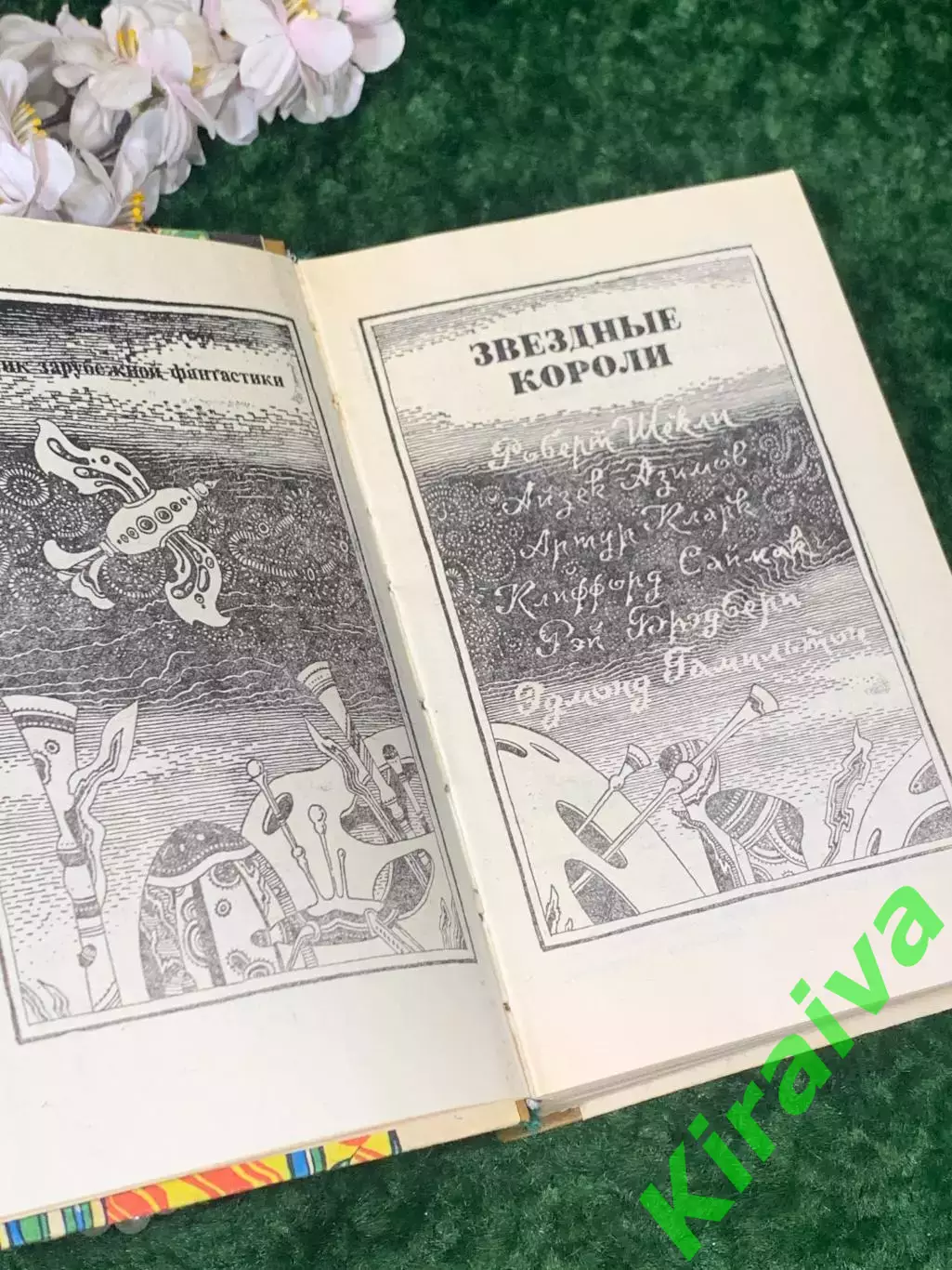 Книга сборник зарубежной фантастики «Звездные короли» 1991 Н2150 романы, повести 3