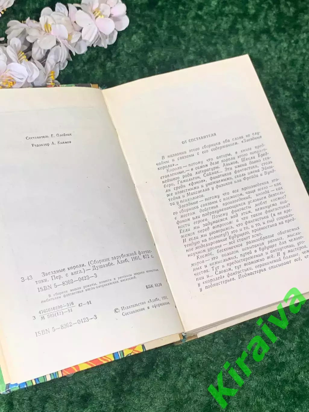 Книга сборник зарубежной фантастики «Звездные короли» 1991 Н2150 романы, повести 4