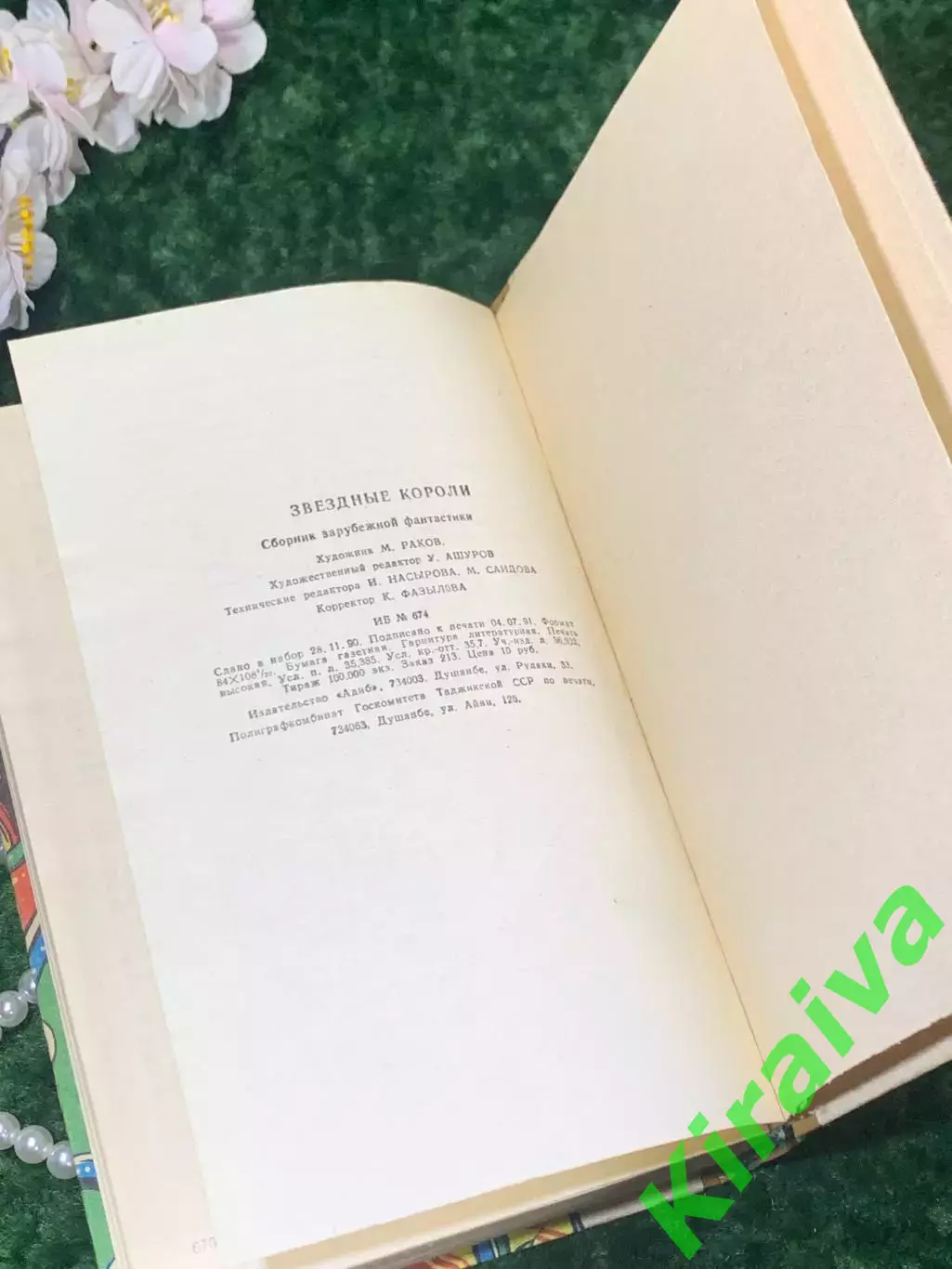 Книга сборник зарубежной фантастики «Звездные короли» 1991 Н2150 романы, повести 6