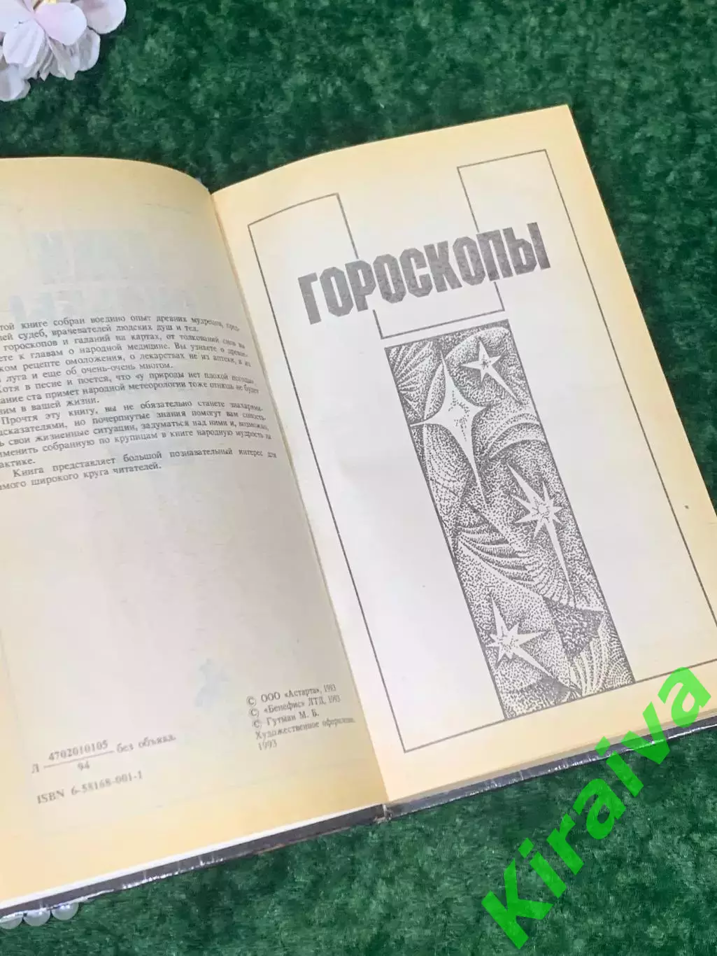Книга гороскопы гадания сонник «Лики судьбы» Киев 1994 Н2151Редкое эзотеричес 3