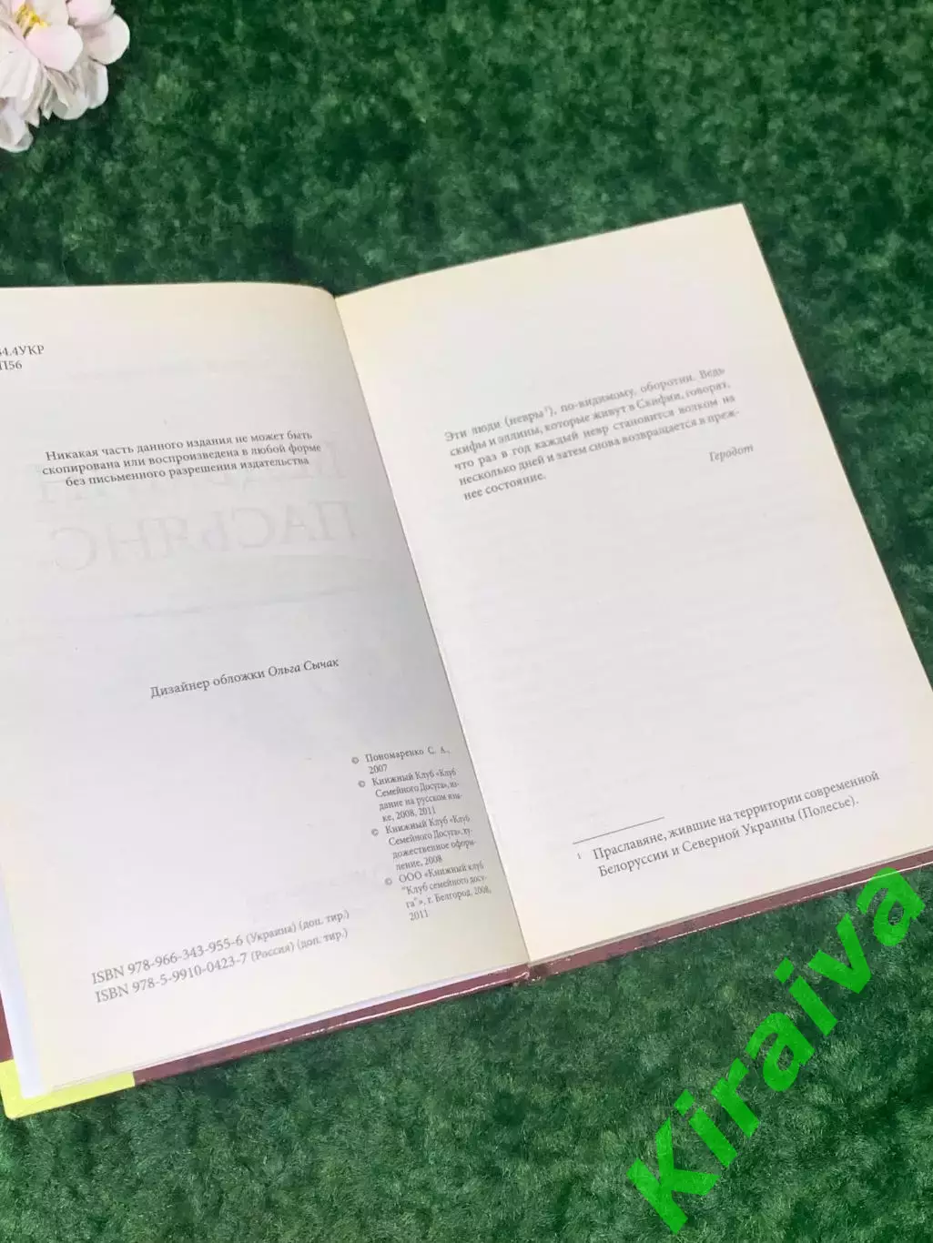 Книга мистический роман «Ведьмин пасьянс» Сергей Пономаренко Харьков 2011 Н2152 3