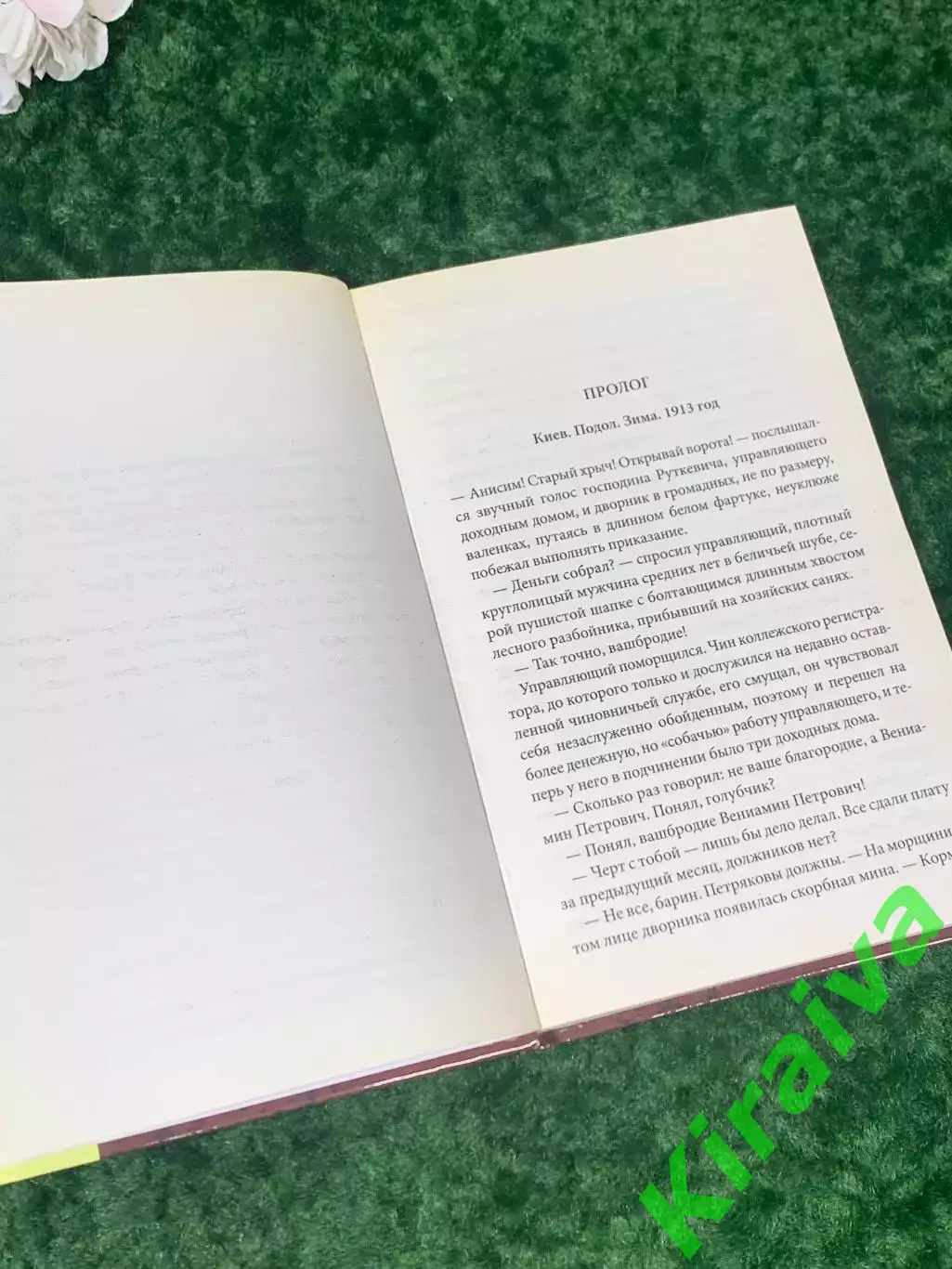 Книга мистический роман «Ведьмин пасьянс» Сергей Пономаренко Харьков 2011 Н2152 4