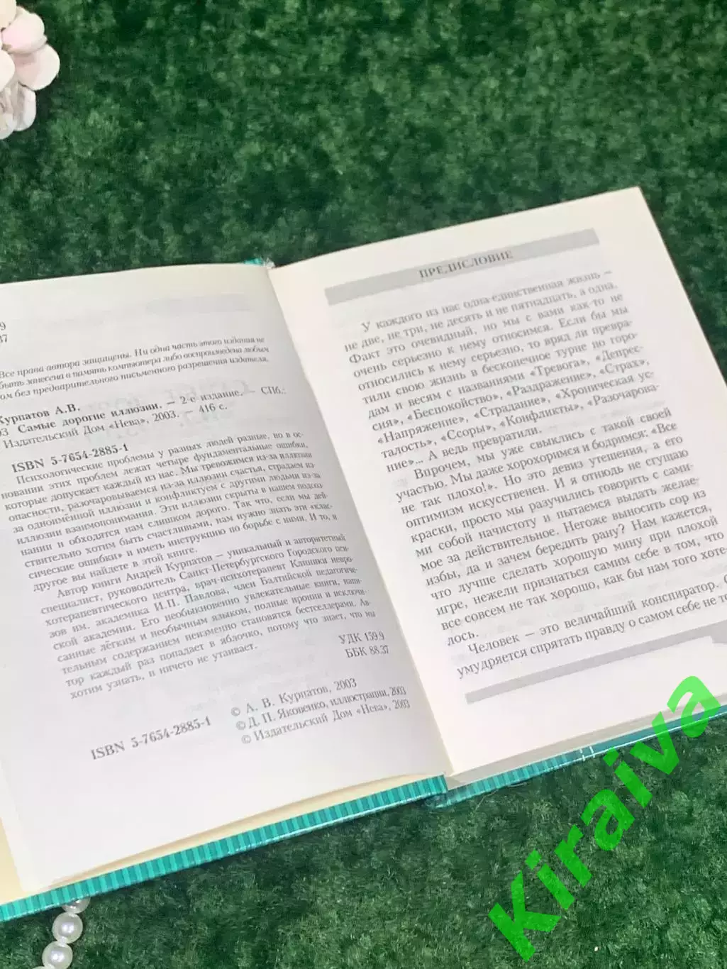 Книга Карманный психотерапевт «Самые дорогие иллюзии» Андрей Курпатов 2003 Н2153 4