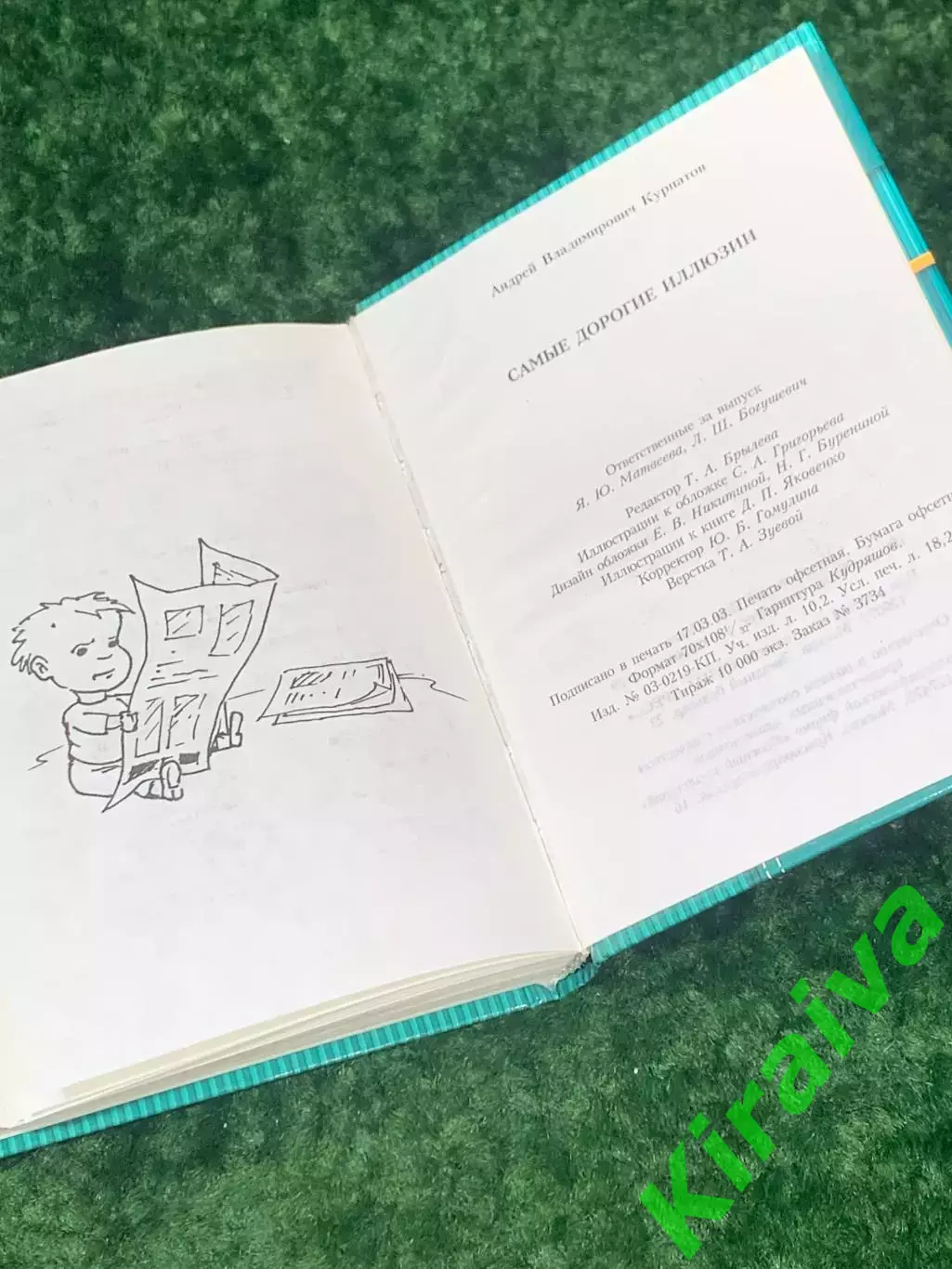 Книга Карманный психотерапевт «Самые дорогие иллюзии» Андрей Курпатов 2003 Н2153 5