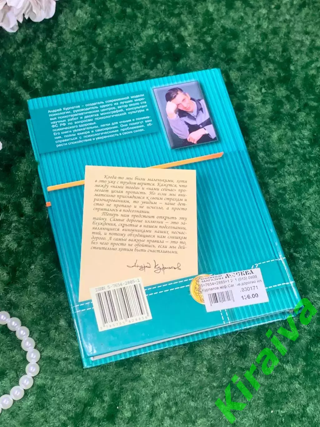Книга Карманный психотерапевт «Самые дорогие иллюзии» Андрей Курпатов 2003 Н2153 7