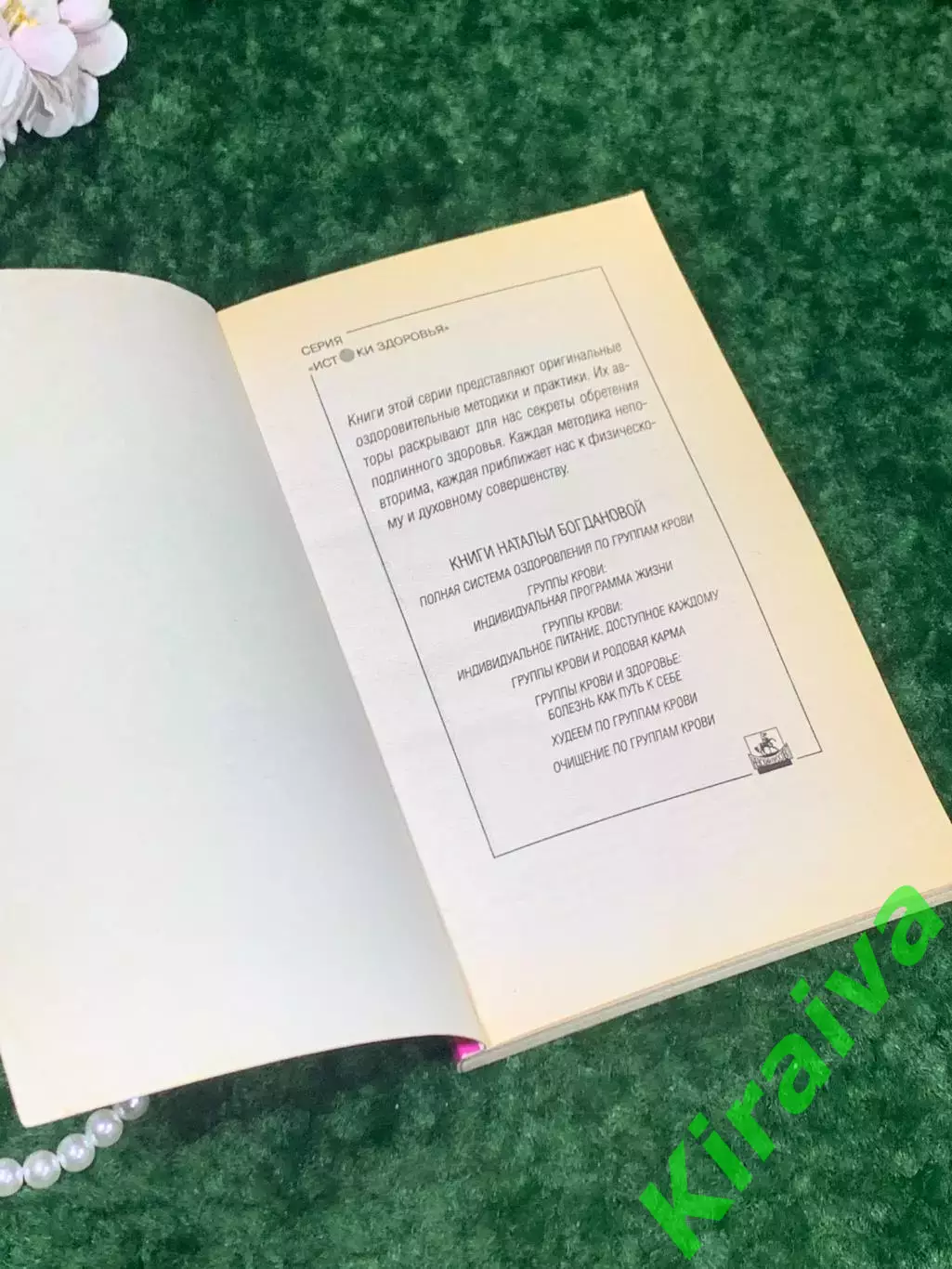 Книга более 200 рецептов для стройной фигуры «Худеем по группам крови» Н2154 1