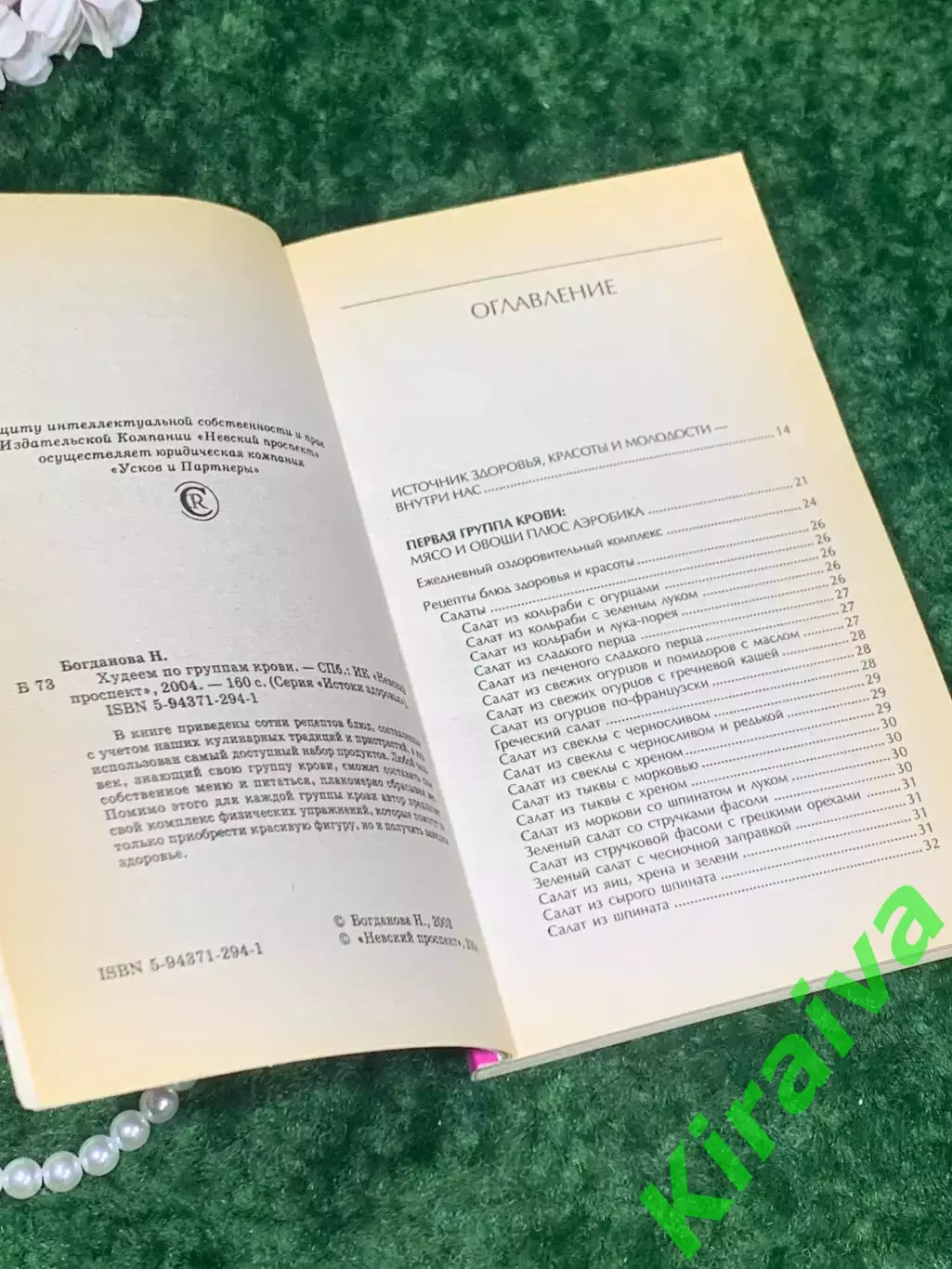 Книга более 200 рецептов для стройной фигуры «Худеем по группам крови» Н2154 3