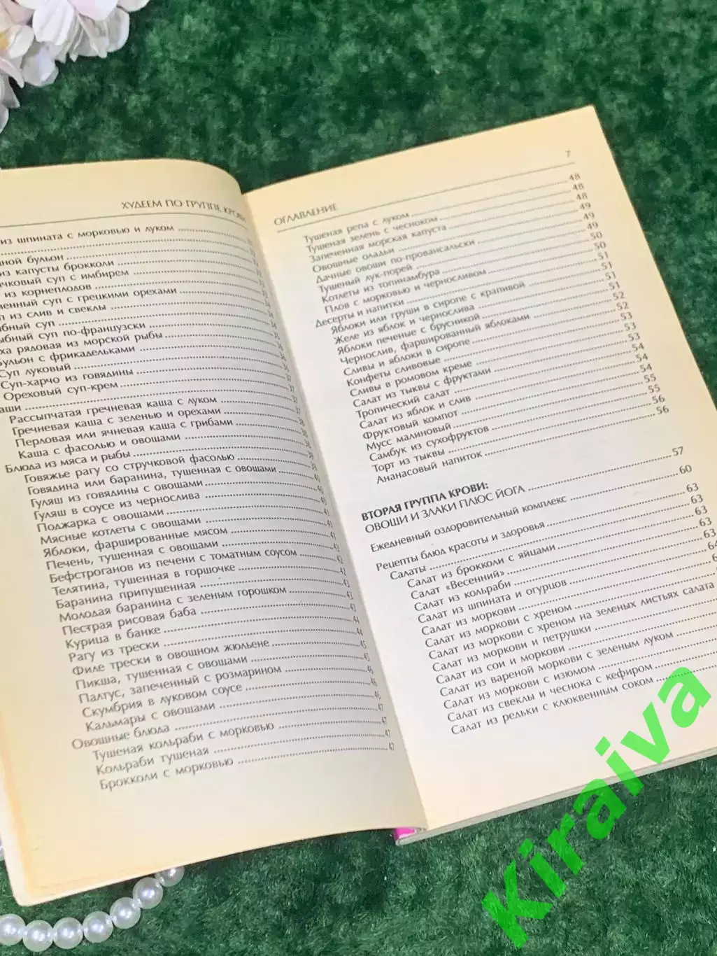 Книга более 200 рецептов для стройной фигуры «Худеем по группам крови» Н2154 4