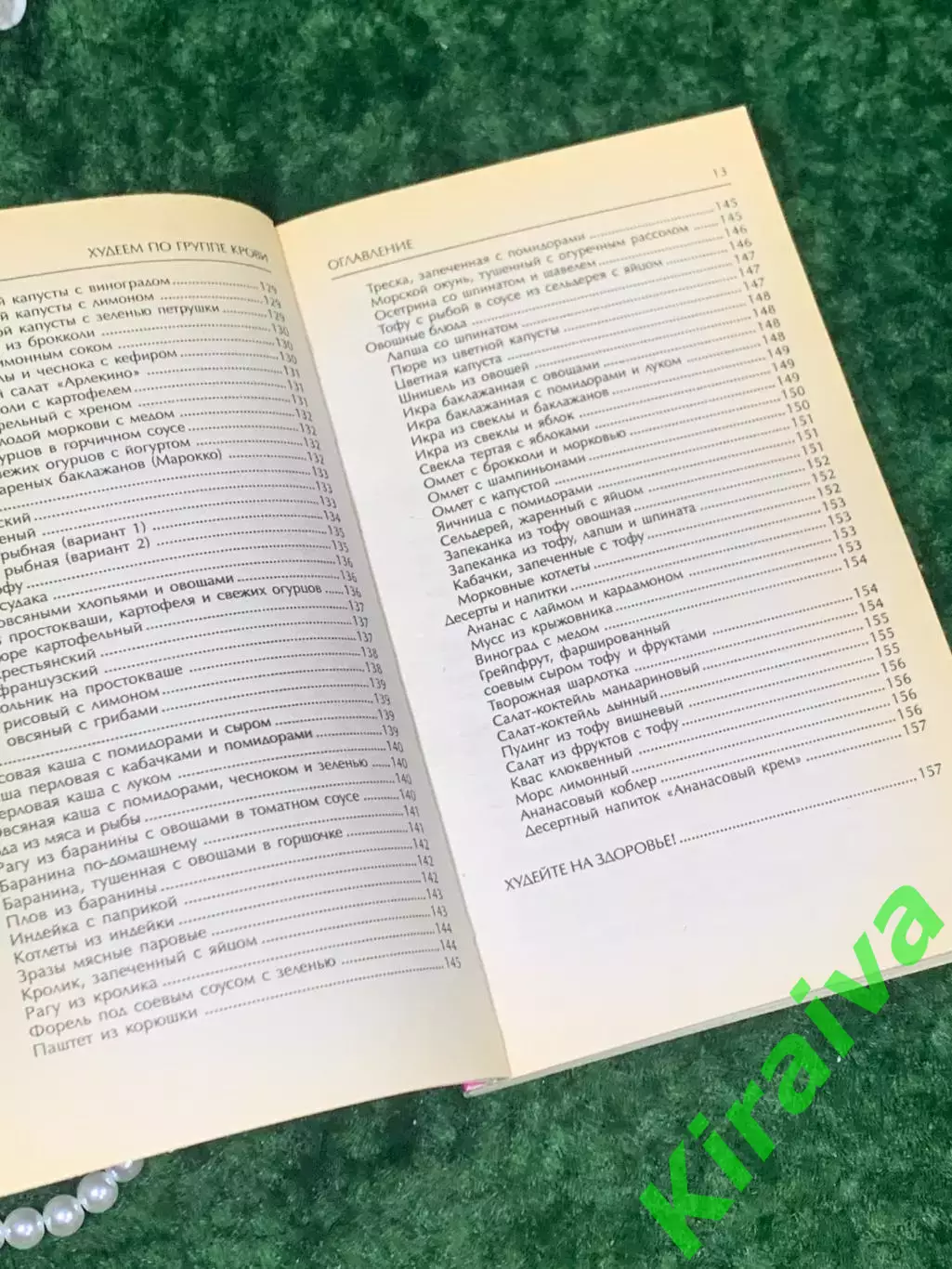 Книга более 200 рецептов для стройной фигуры «Худеем по группам крови» Н2154 5