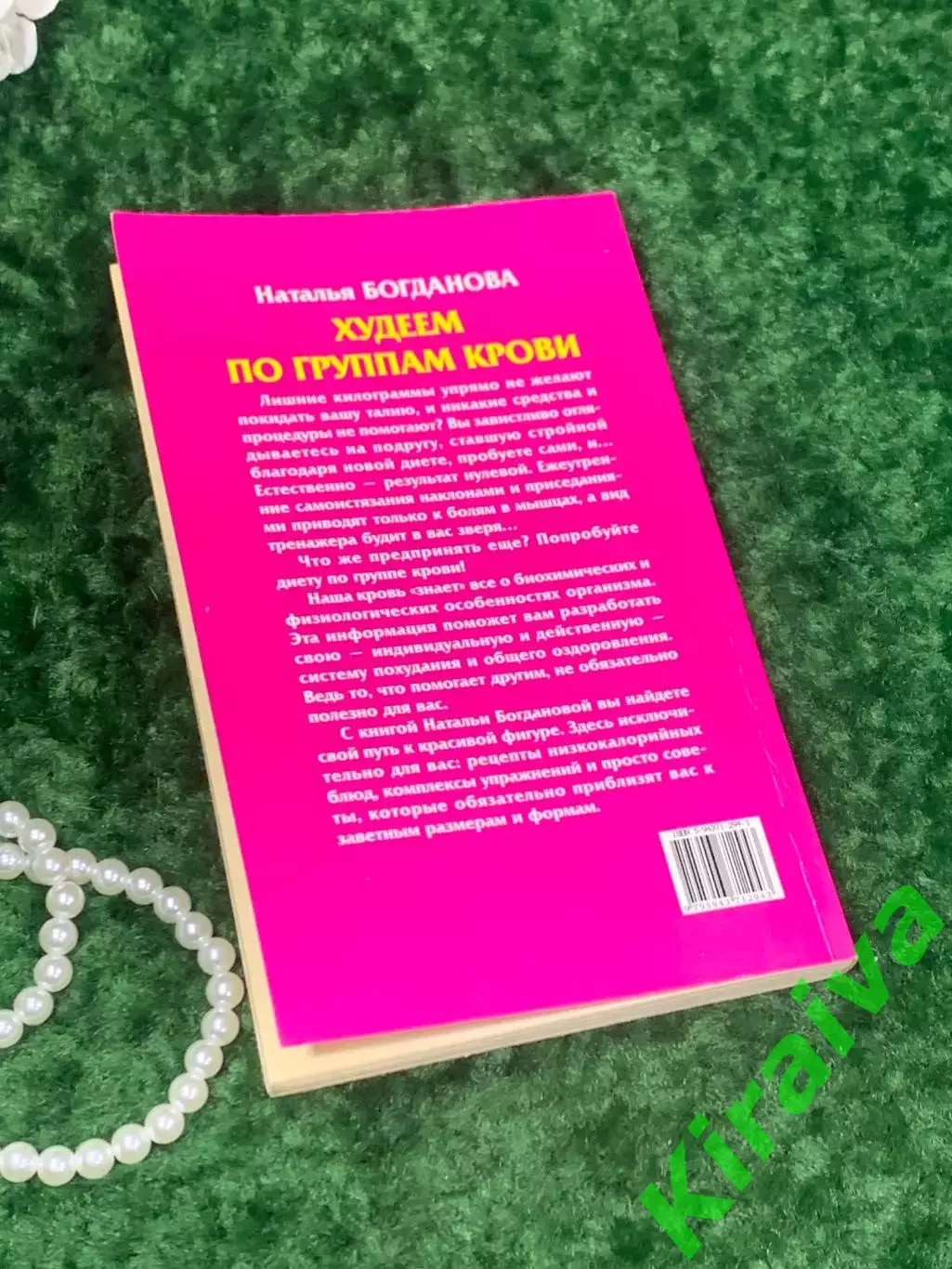 Книга более 200 рецептов для стройной фигуры «Худеем по группам крови» Н2154 7