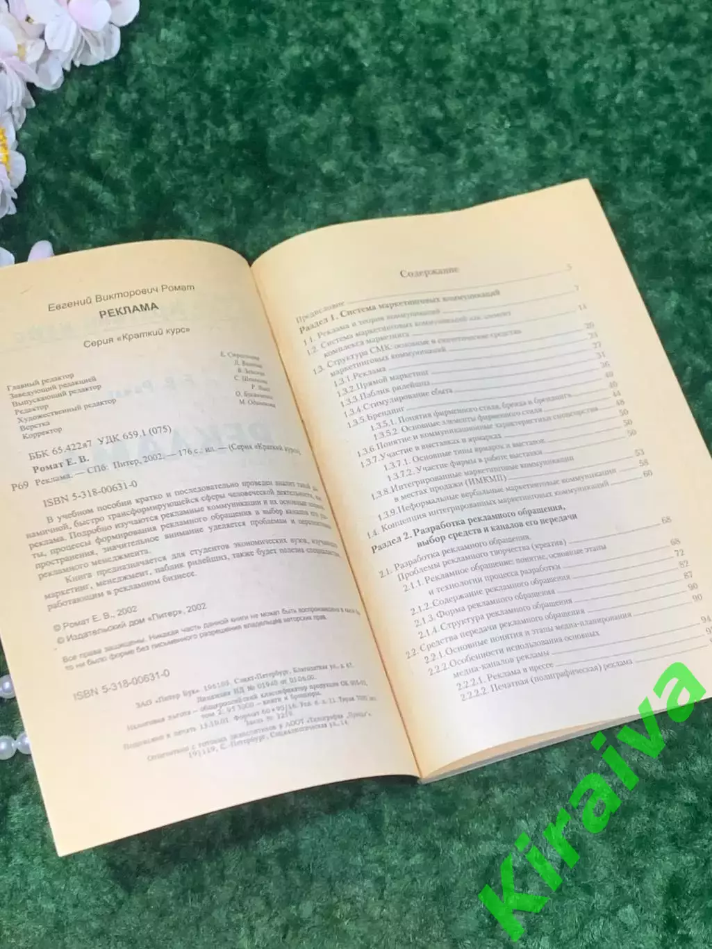 Книга учебное пособие Реклама. Краткий курс Е.В. Ромат 2002 Н2155Учебное пос 2
