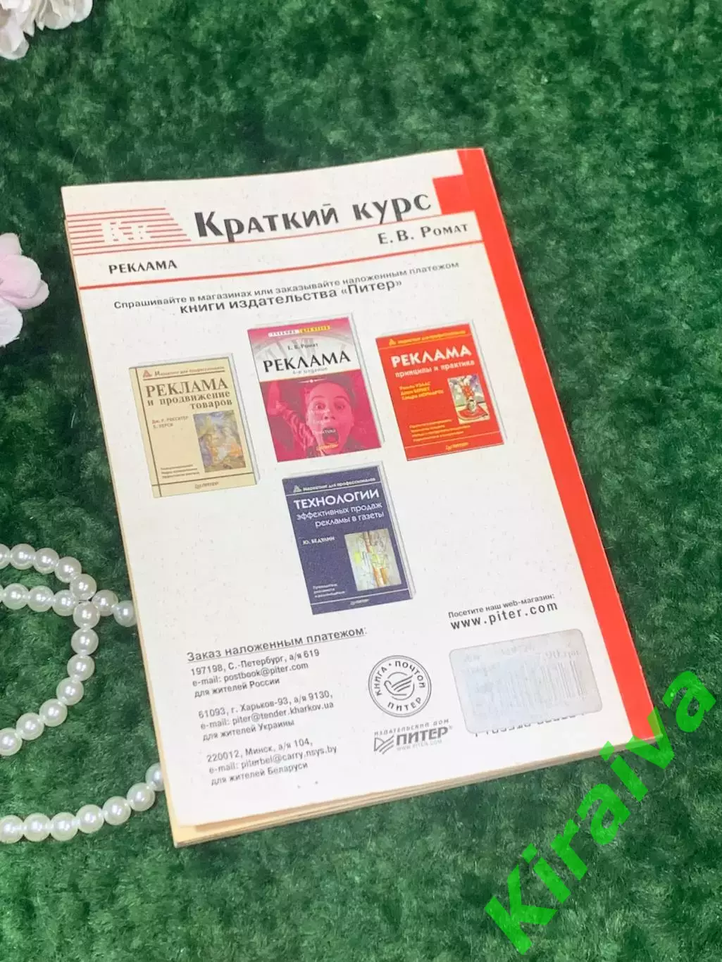 Книга учебное пособие Реклама. Краткий курс Е.В. Ромат 2002 Н2155Учебное пос 5