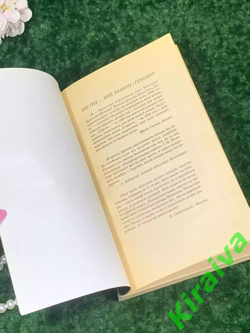 Книга по здоровью «Оздоровительные советы 2000 на каждый день» Н2156 1