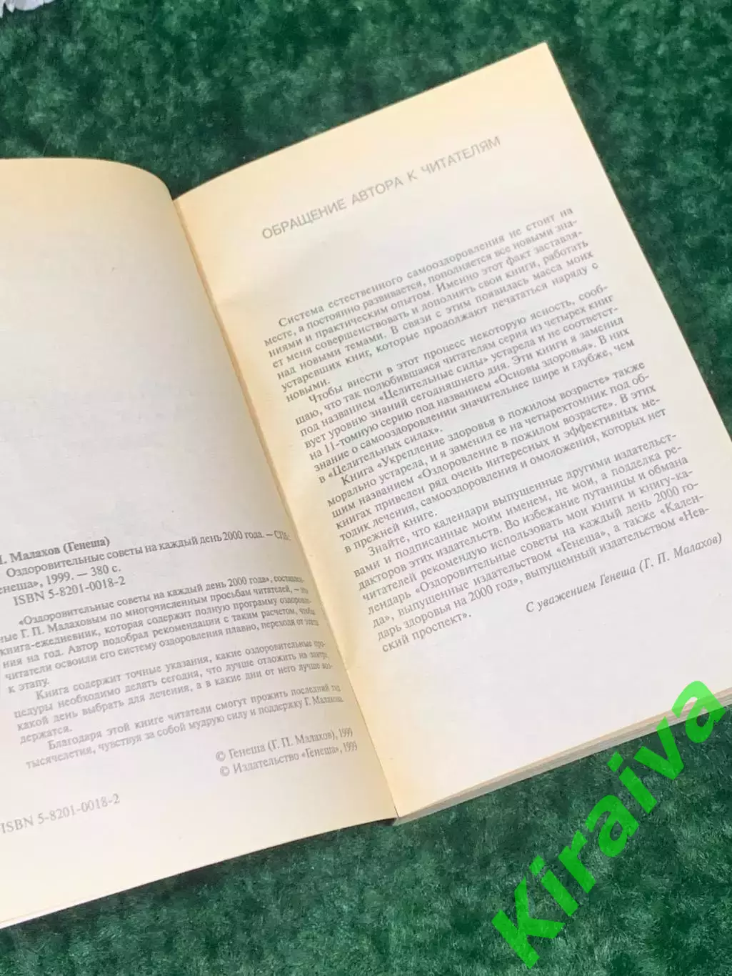 Книга по здоровью «Оздоровительные советы 2000 на каждый день» Н2156 3