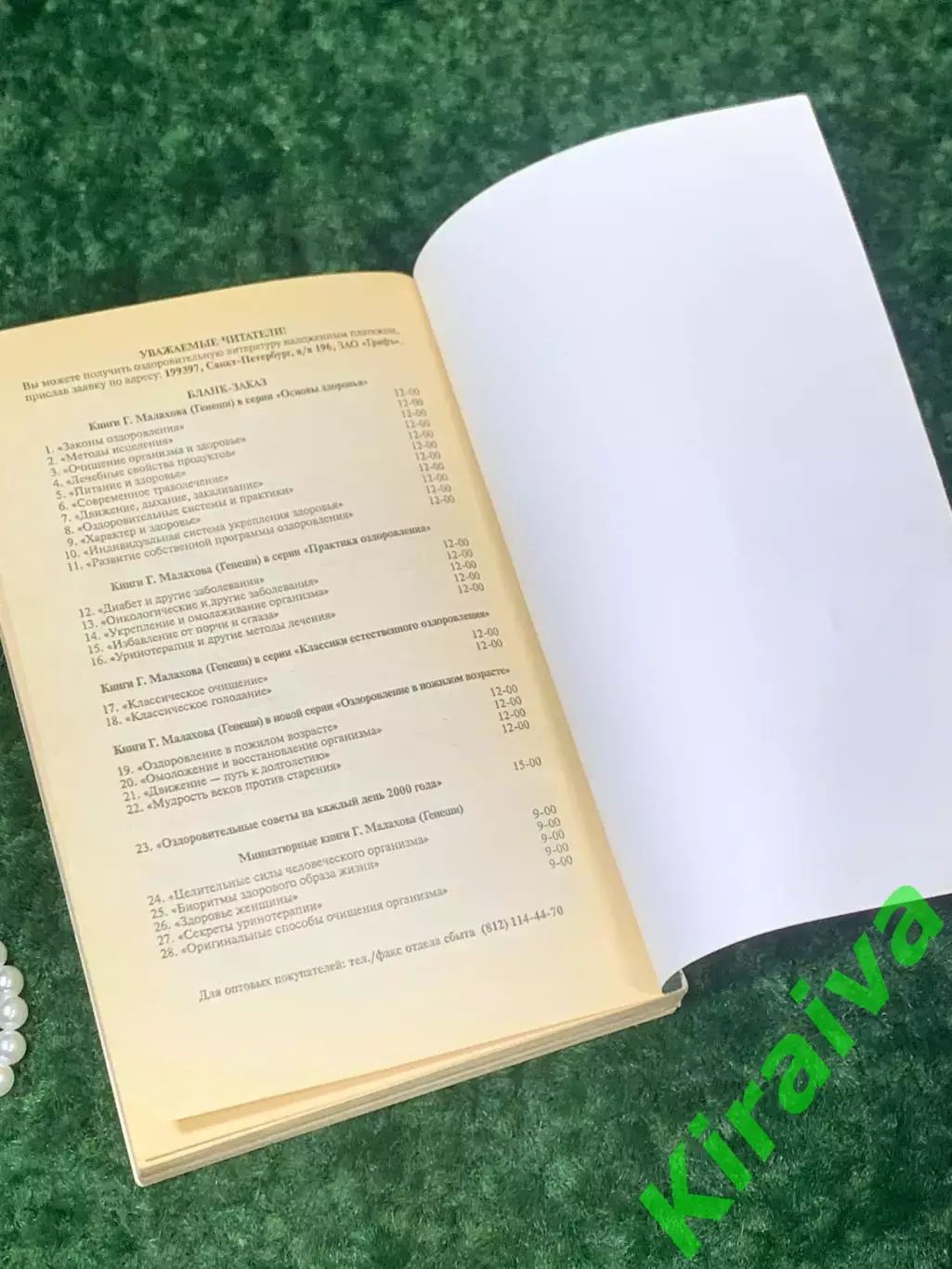 Книга по здоровью «Оздоровительные советы 2000 на каждый день» Н2156 5