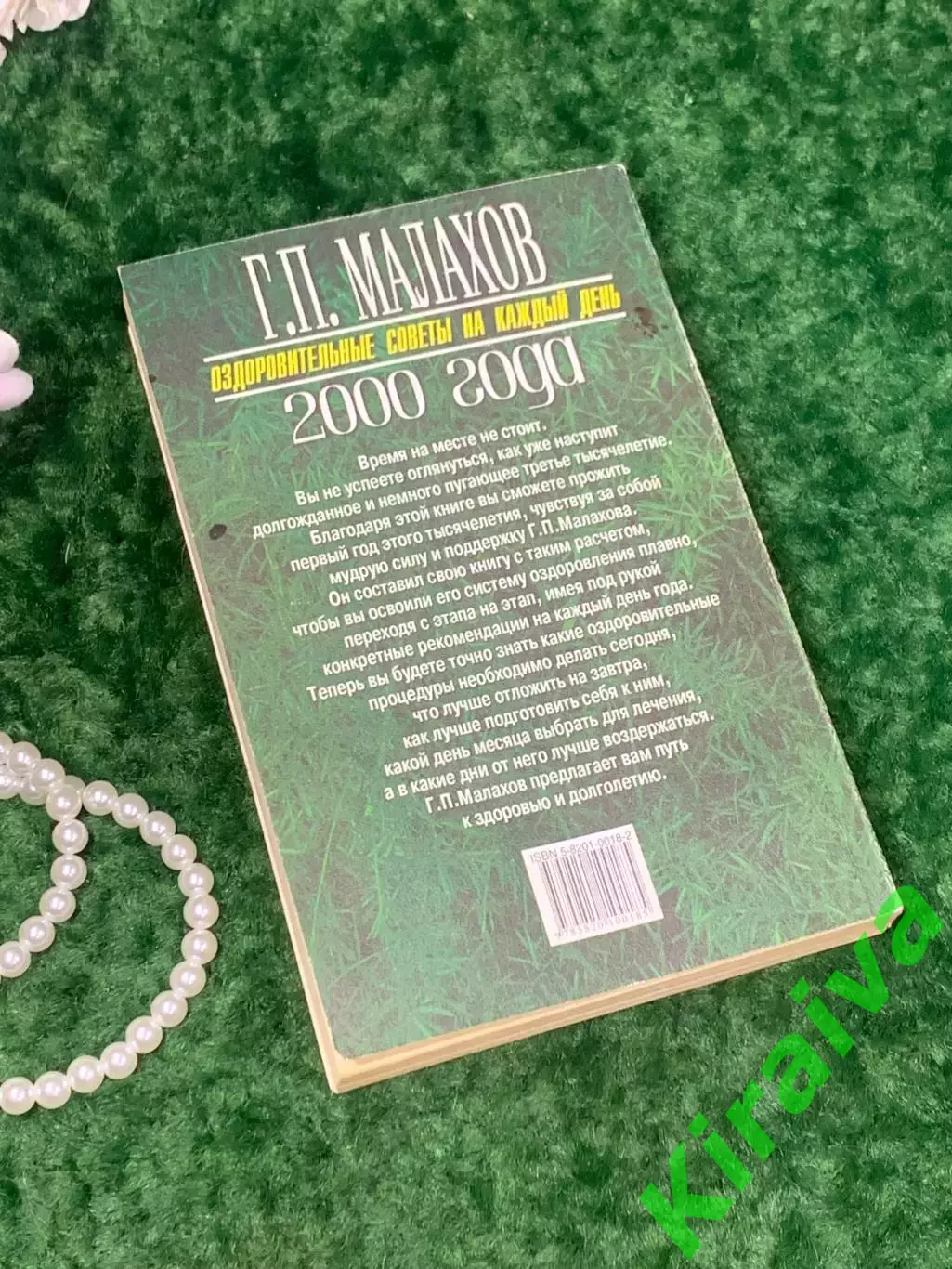 Книга по здоровью «Оздоровительные советы 2000 на каждый день» Н2156 6