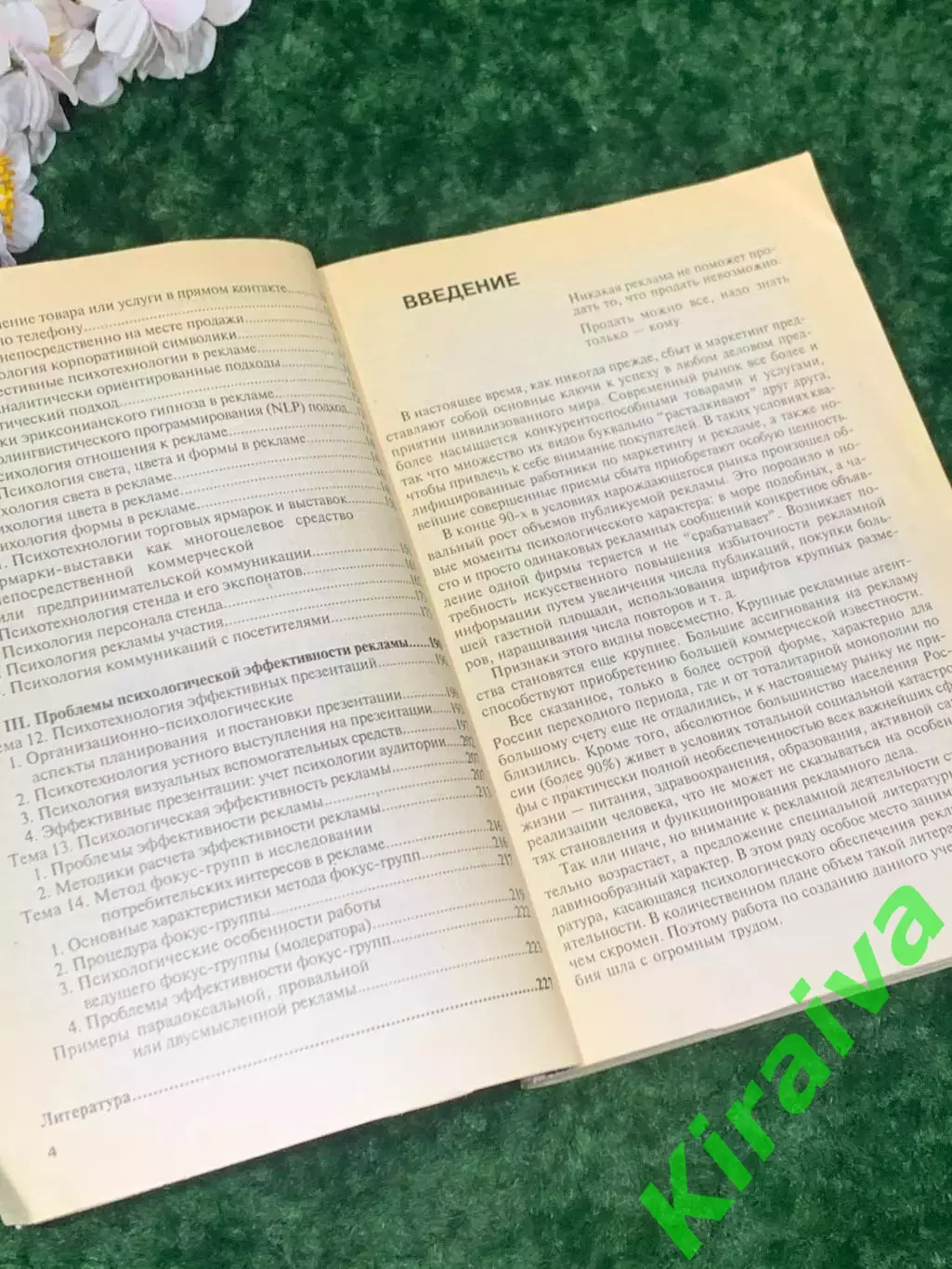 Книгаучебное пособие«Психология рекламы» Р. И. Мокшанцев 2001 г. Н2157 3