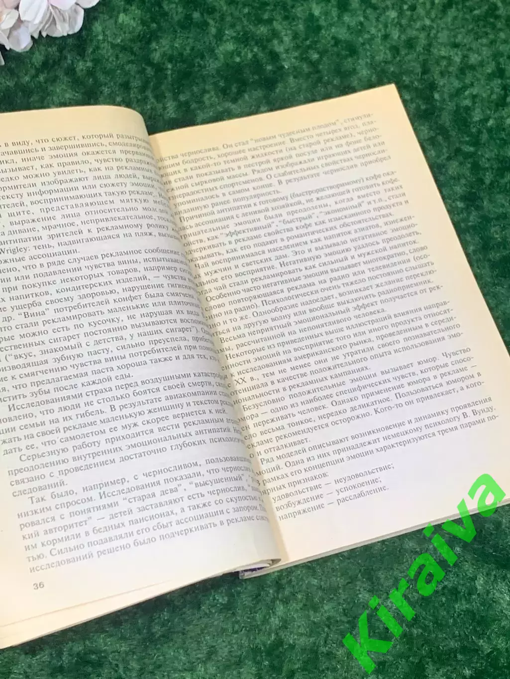 Книгаучебное пособие«Психология рекламы» Р. И. Мокшанцев 2001 г. Н2157 4