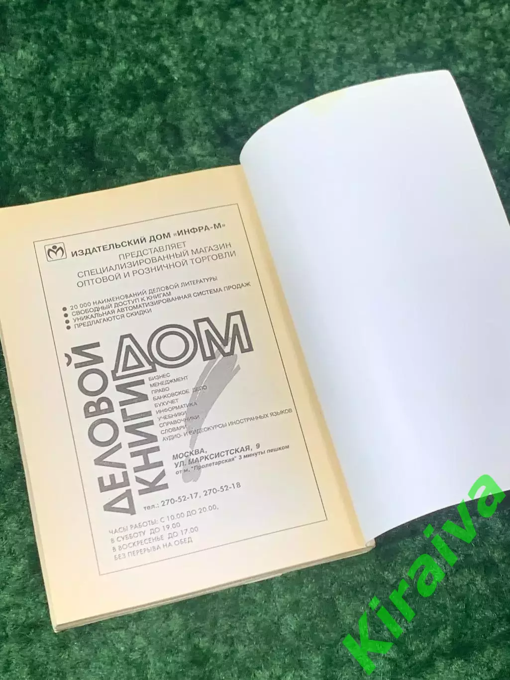 Книгаучебное пособие«Психология рекламы» Р. И. Мокшанцев 2001 г. Н2157 6