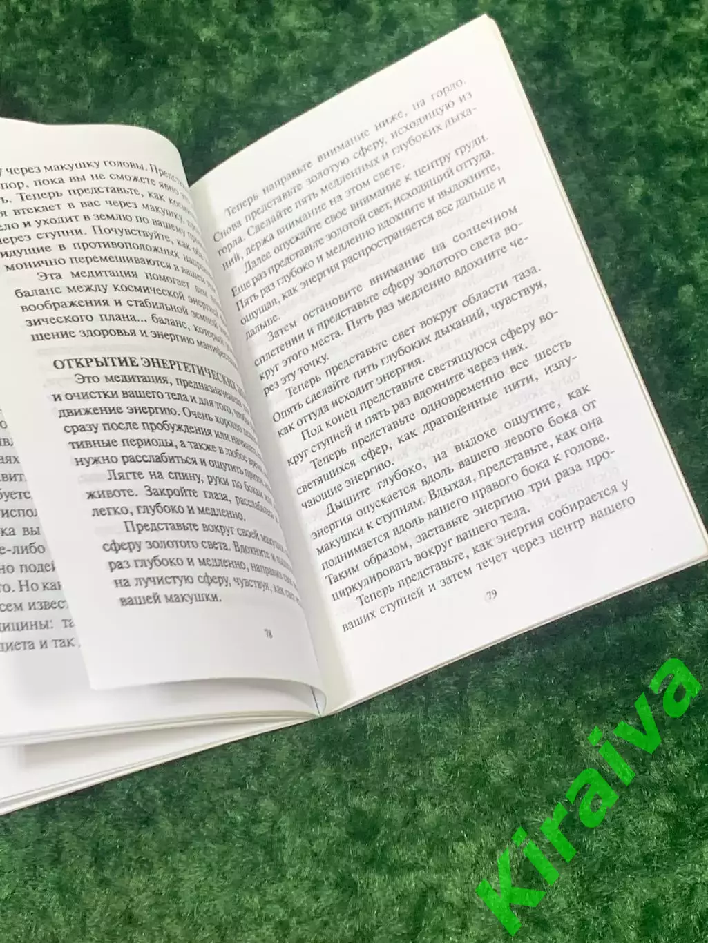 Книга по работе с подсознанием «Созидающая визуализация» Шакти Гавейн Н2158 3