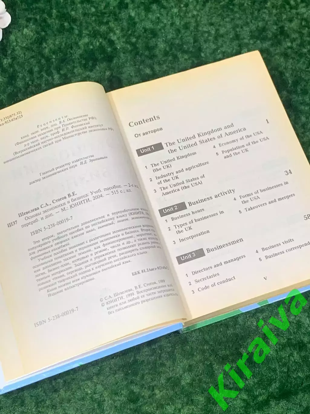 Книга учебное пособие «Основы экономики и бизнеса» С. А. Шевелева, Н2159 4