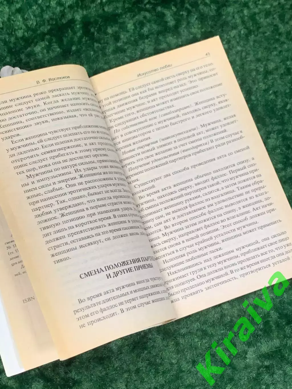 Книга медицина «Искусство любви» Белый Лама (В. Востоков), 2001 г., Н2162 3