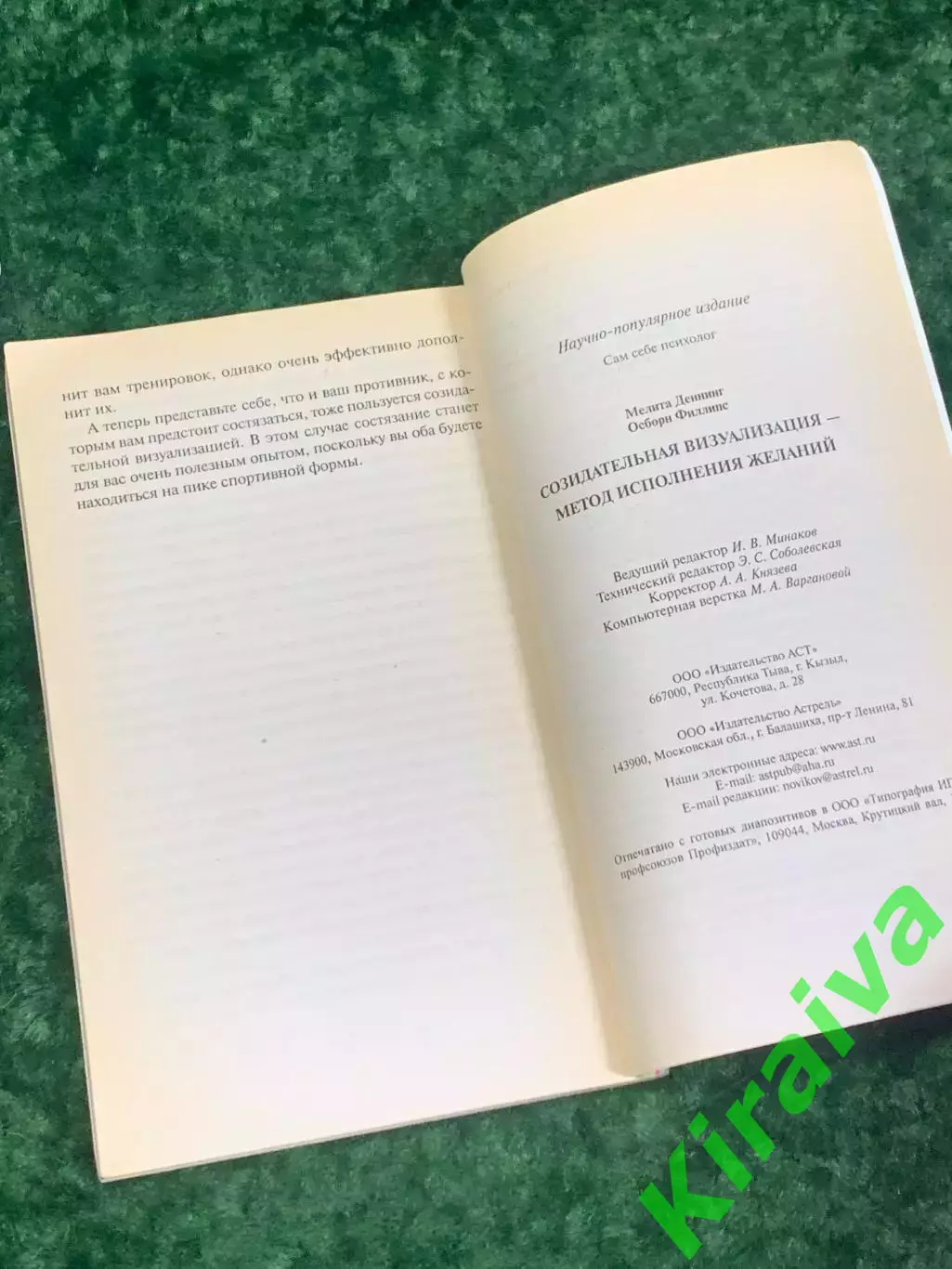 Книга «Созидательная визуализация – метод исполнения желаний»Деннинг Н2163 4