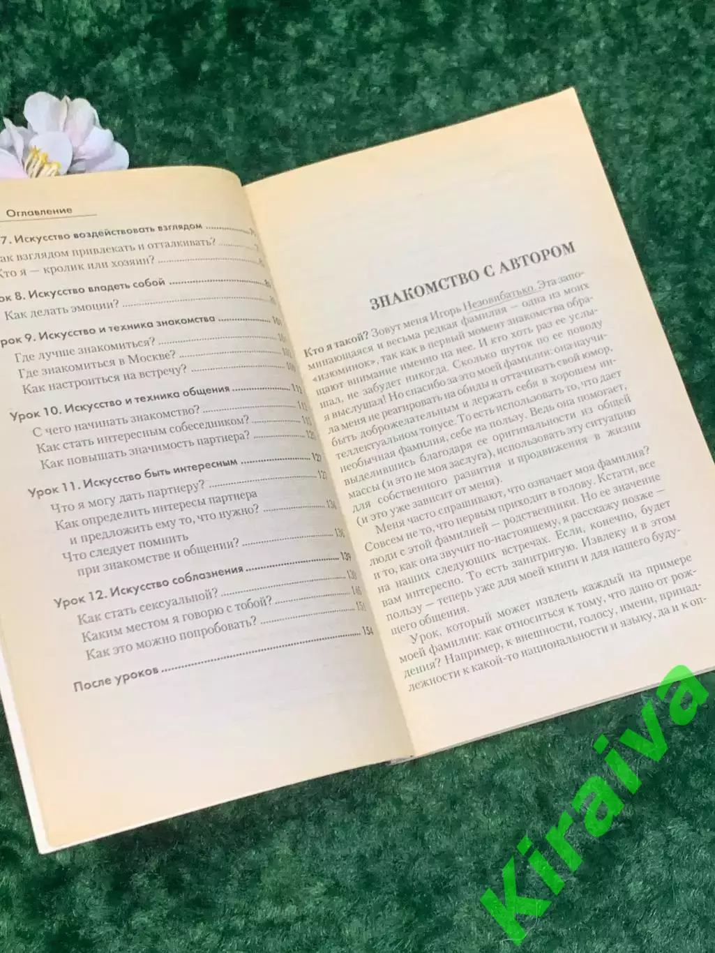 Книга «Женский клуб. Уроки обольщения» Игорь Незовибатько, 2002 г., Н2164 стань 3