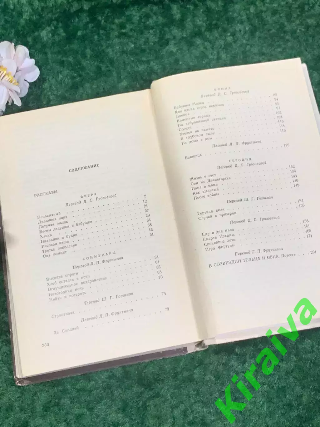 Книга рассказы, повесть «Жизнь Свет» Шира Гогшман 1979 г., Н2168Редкое литерат 5