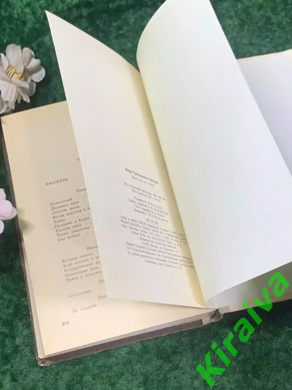 Книга рассказы, повесть «Жизнь Свет» Шира Гогшман 1979 г., Н2168Редкое литерат 6