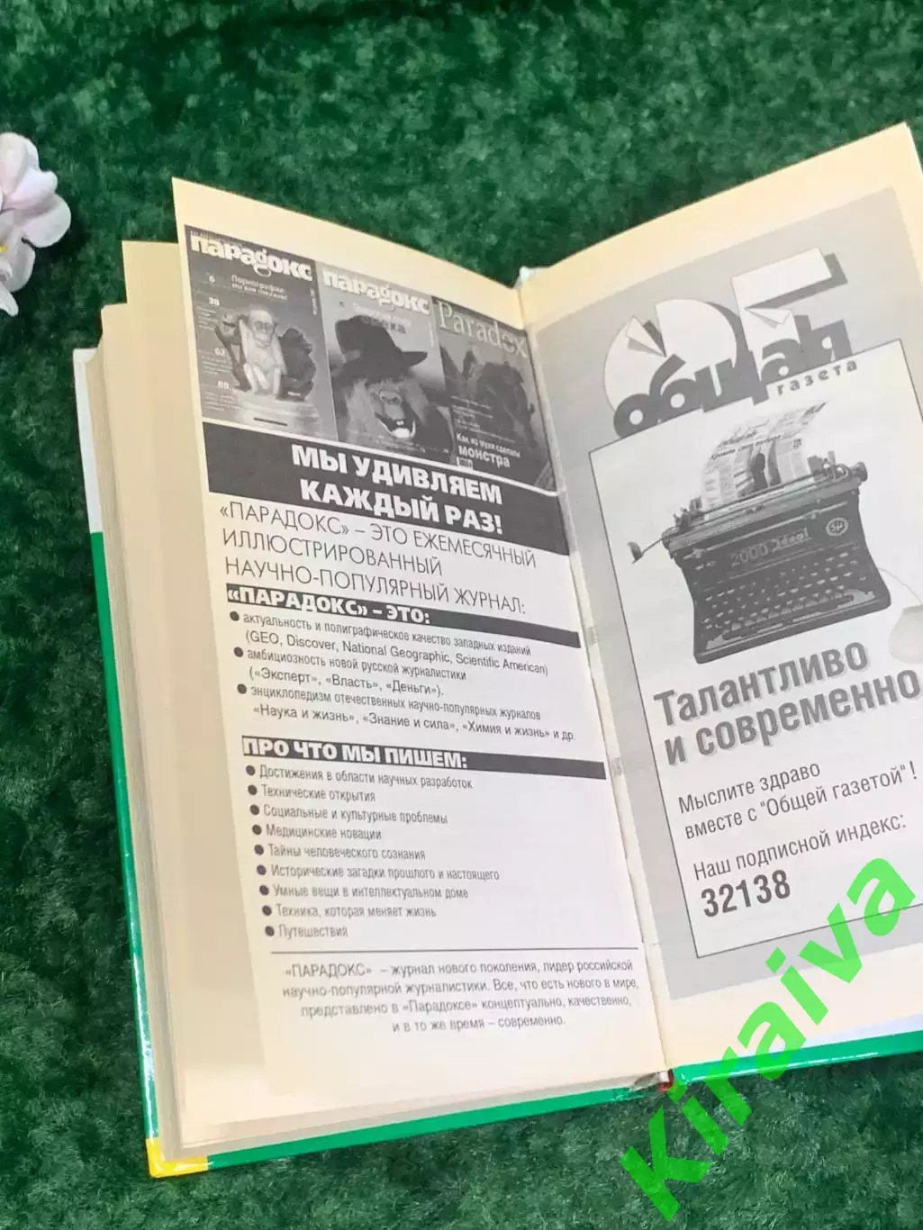 Книга «Стратегия саморегулирования, или Как стать хозяином своей жизни» Н2170 6