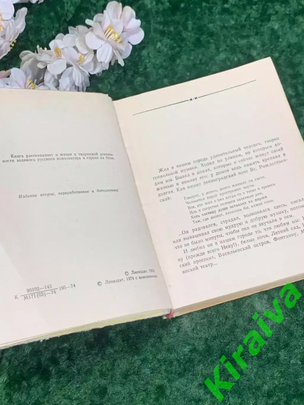 Книга биография «Чайковский в Петербурге» Л.М.Конисская 1974 г., Н2172Редкое и 3