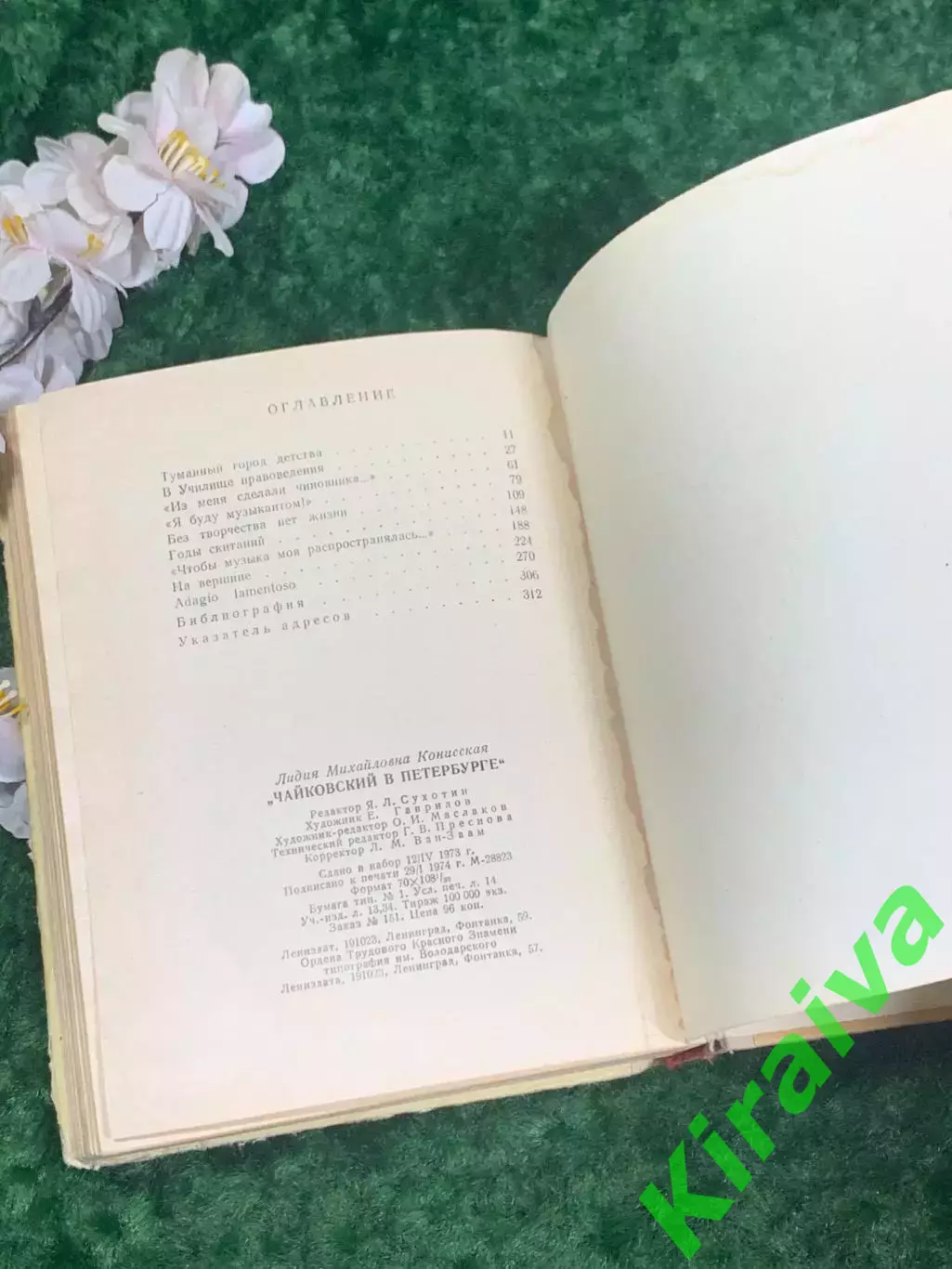 Книга биография «Чайковский в Петербурге» Л.М.Конисская 1974 г., Н2172Редкое и 6