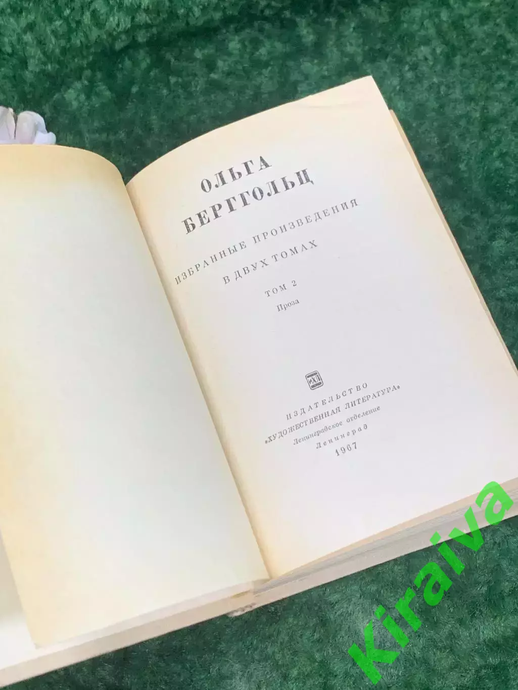 Книга поэзия, стихи Ольга Берггольц, 1967 г., Н2173Редкое советское издание, в 2