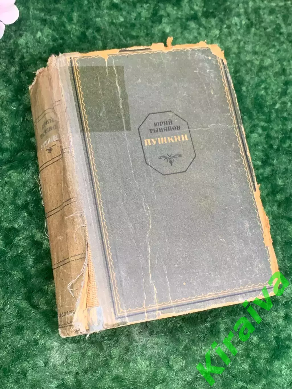 Книга биография «Пушкин» Юрий Тынянов, 1937 г., Н2174Редкое дореволюционное из