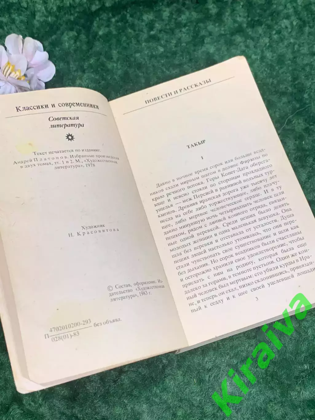 Книга Классики и современники. Совет. лит-ра «Повести и рассказы» Платонов Н2175 2