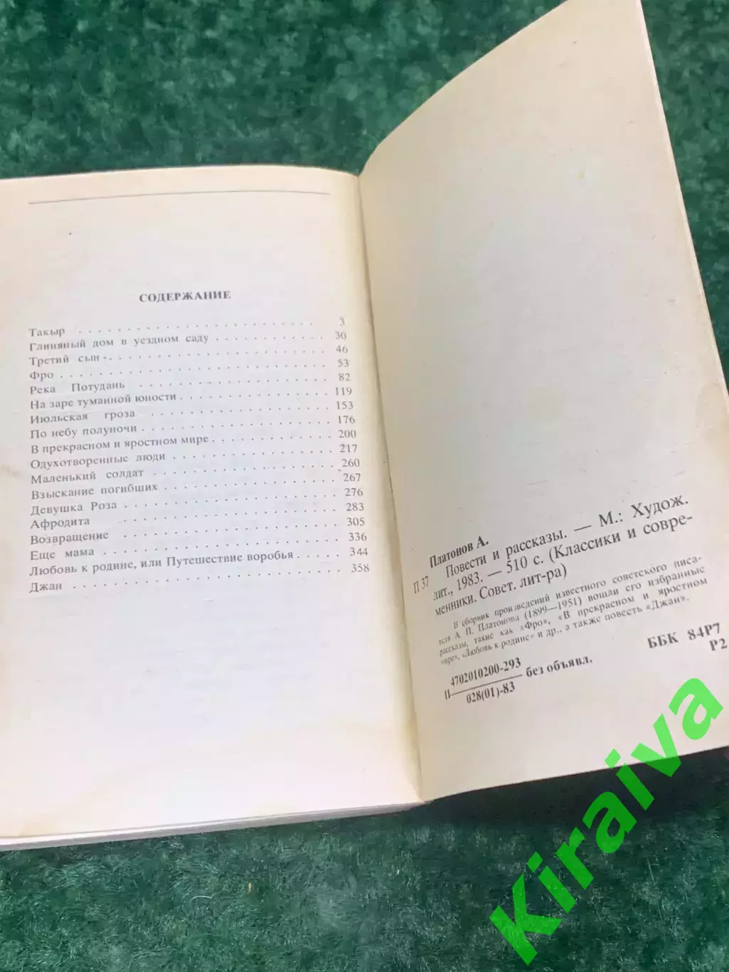 Книга Классики и современники. Совет. лит-ра «Повести и рассказы» Платонов Н2175 5