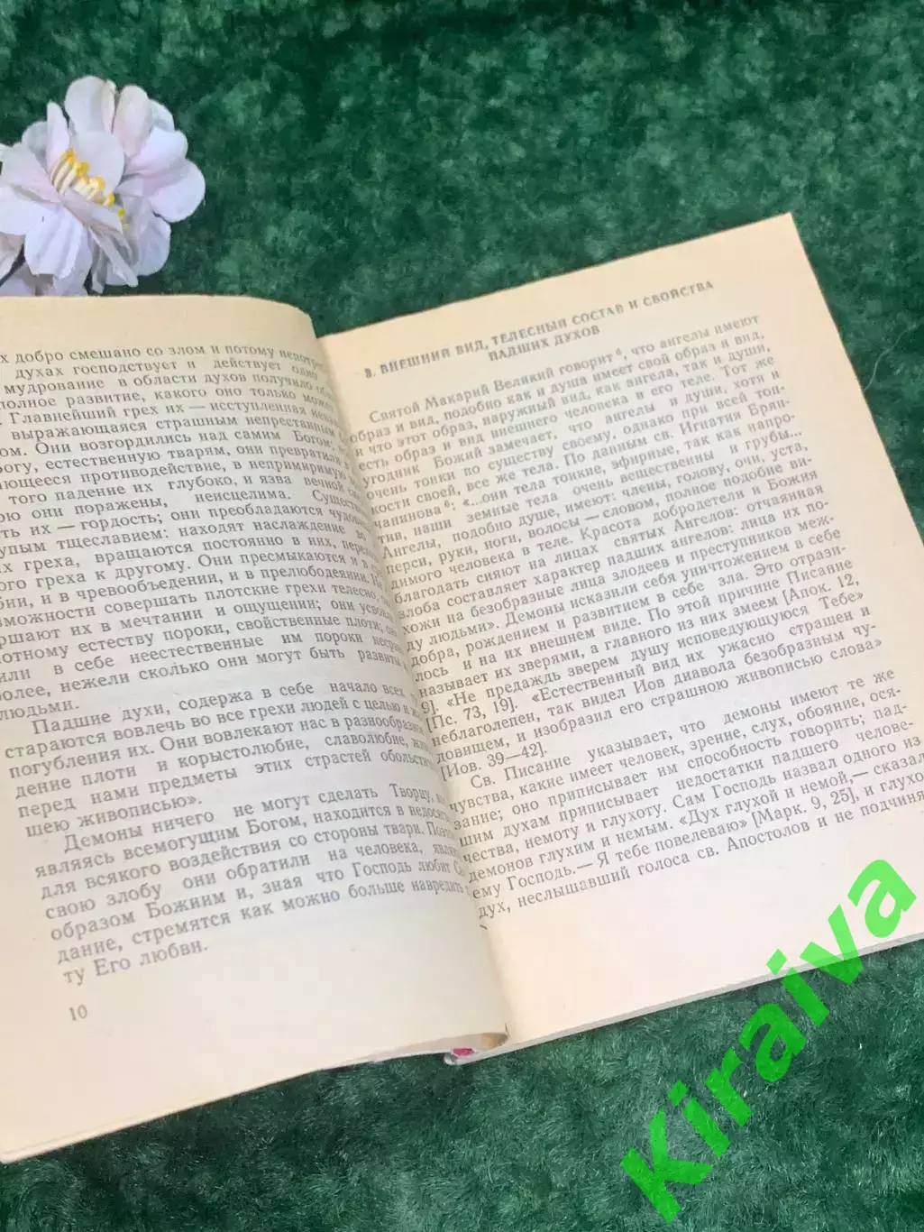 Книга философия о природе зла «Люди и демоны» Священник Родион 1993 г., Н2176 3