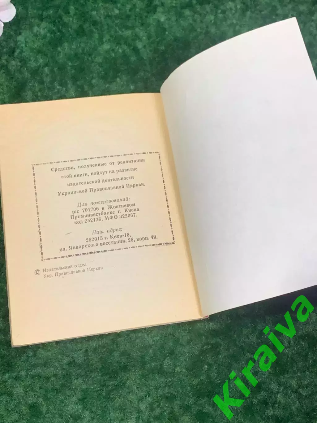 Книга философия о природе зла «Люди и демоны» Священник Родион 1993 г., Н2176 5